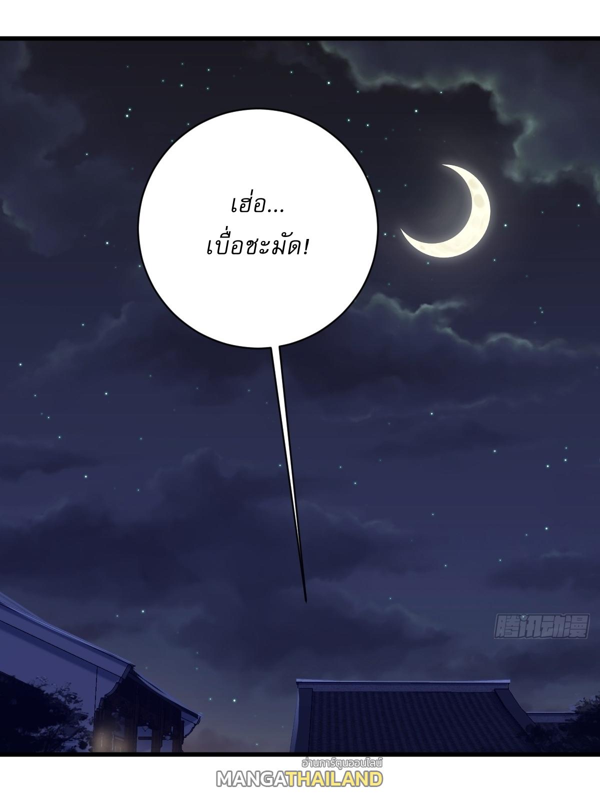 Invincible After a Hundred Years of Seclusion ตอนที่ 106 แปลไทย รูปที่ 10