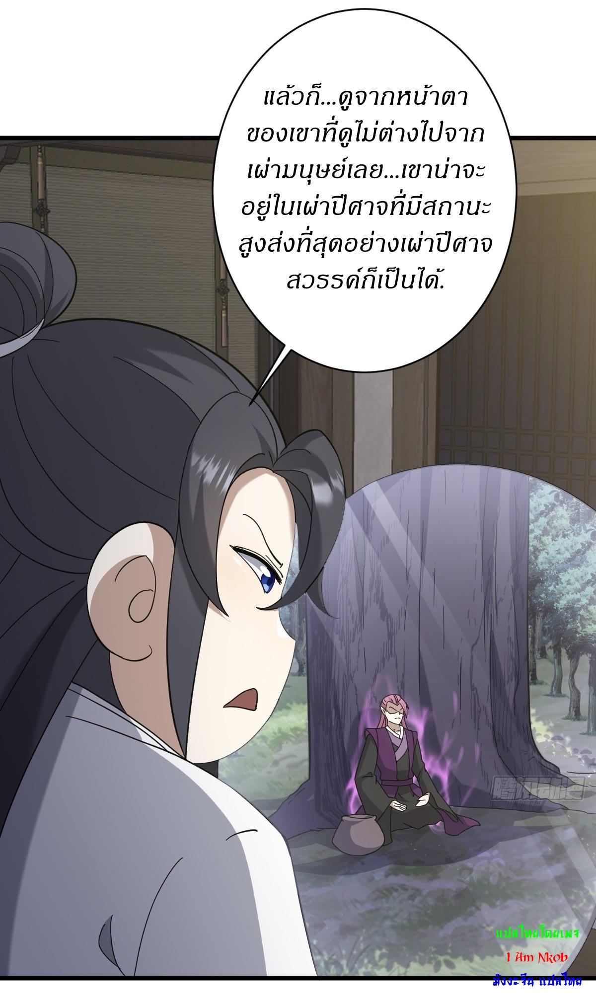 Invincible After a Hundred Years of Seclusion ตอนที่ 106 แปลไทย รูปที่ 14