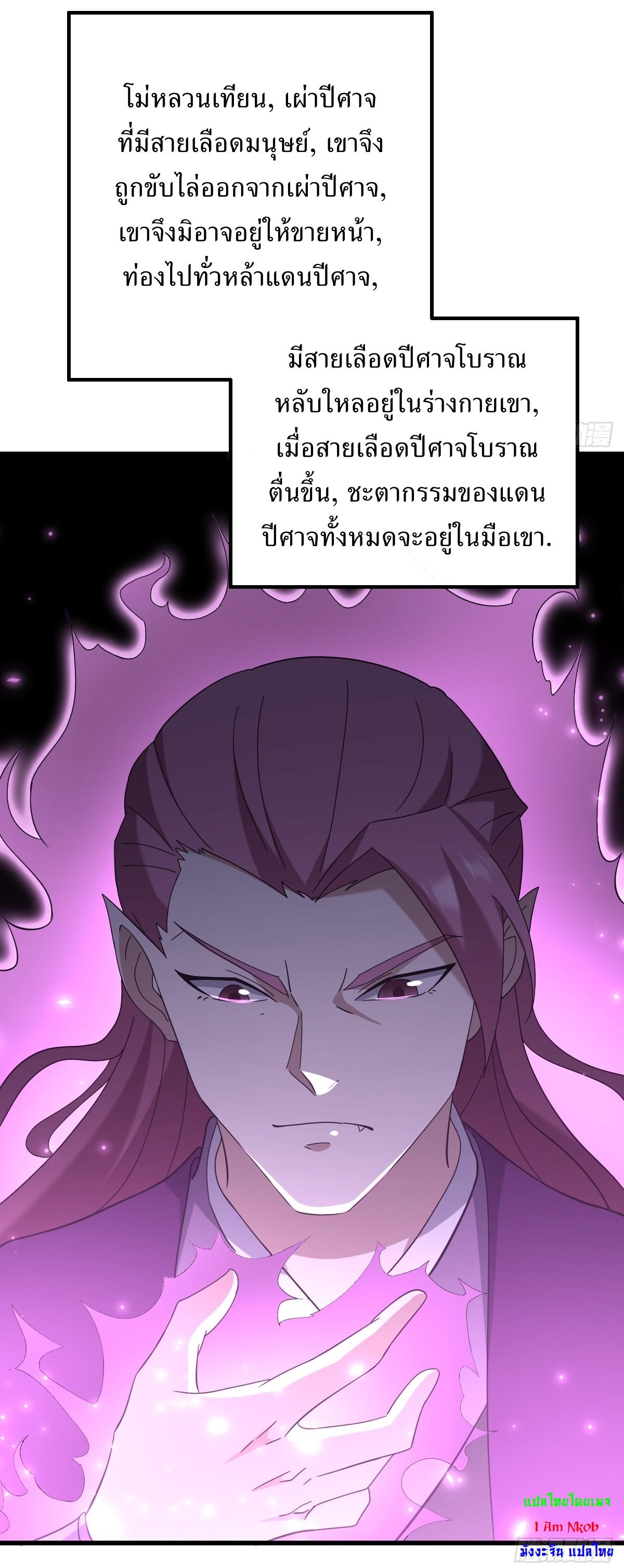 Invincible After a Hundred Years of Seclusion ตอนที่ 106 แปลไทย รูปที่ 17