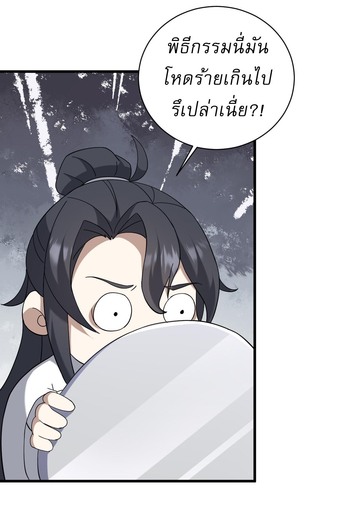 Invincible After a Hundred Years of Seclusion ตอนที่ 106 แปลไทย รูปที่ 24