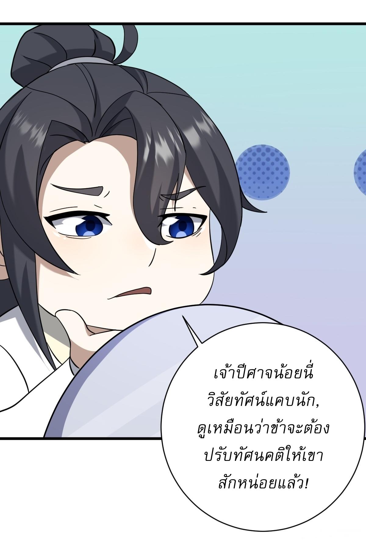 Invincible After a Hundred Years of Seclusion ตอนที่ 106 แปลไทย รูปที่ 31