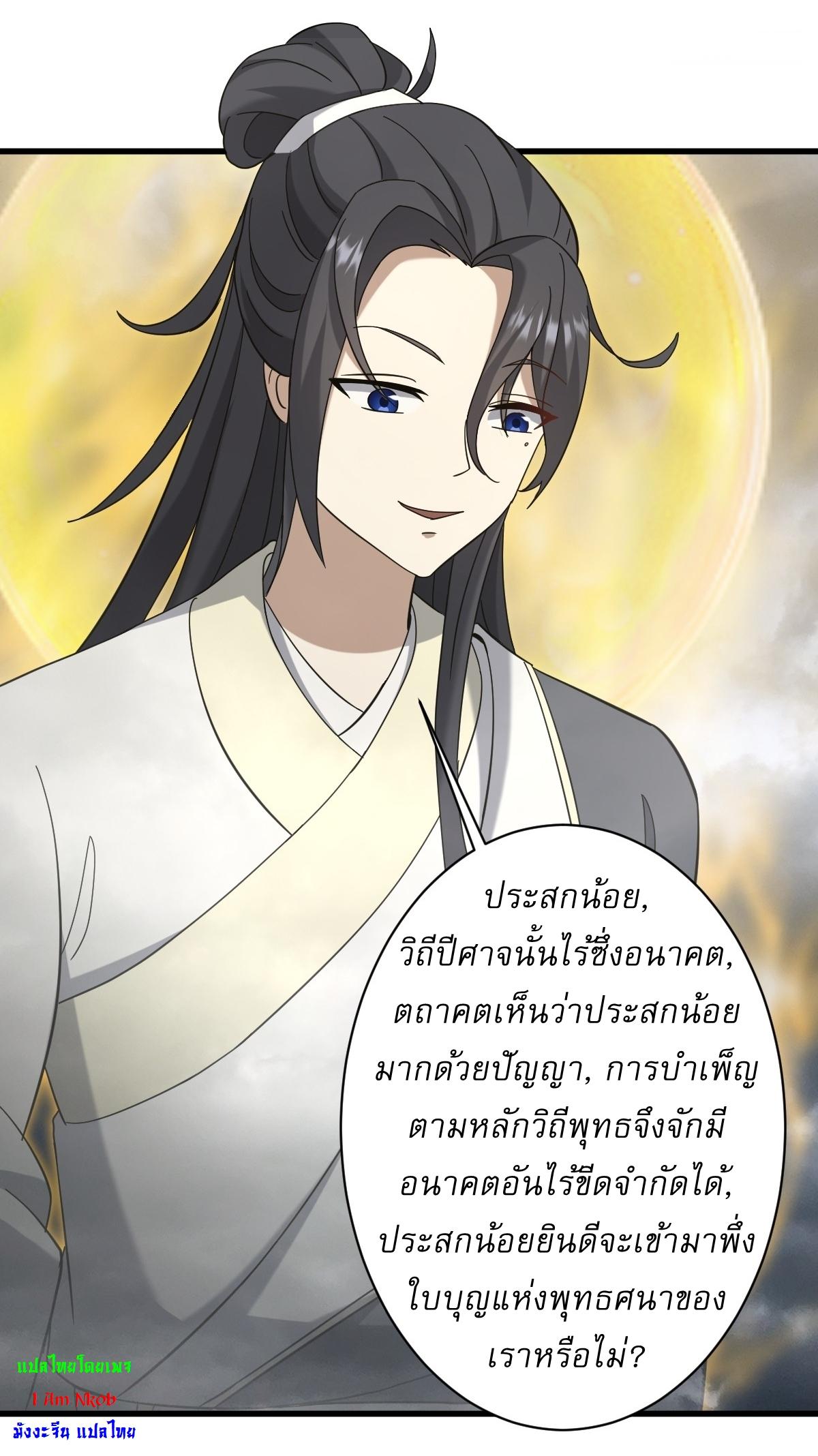 Invincible After a Hundred Years of Seclusion ตอนที่ 106 แปลไทย รูปที่ 34