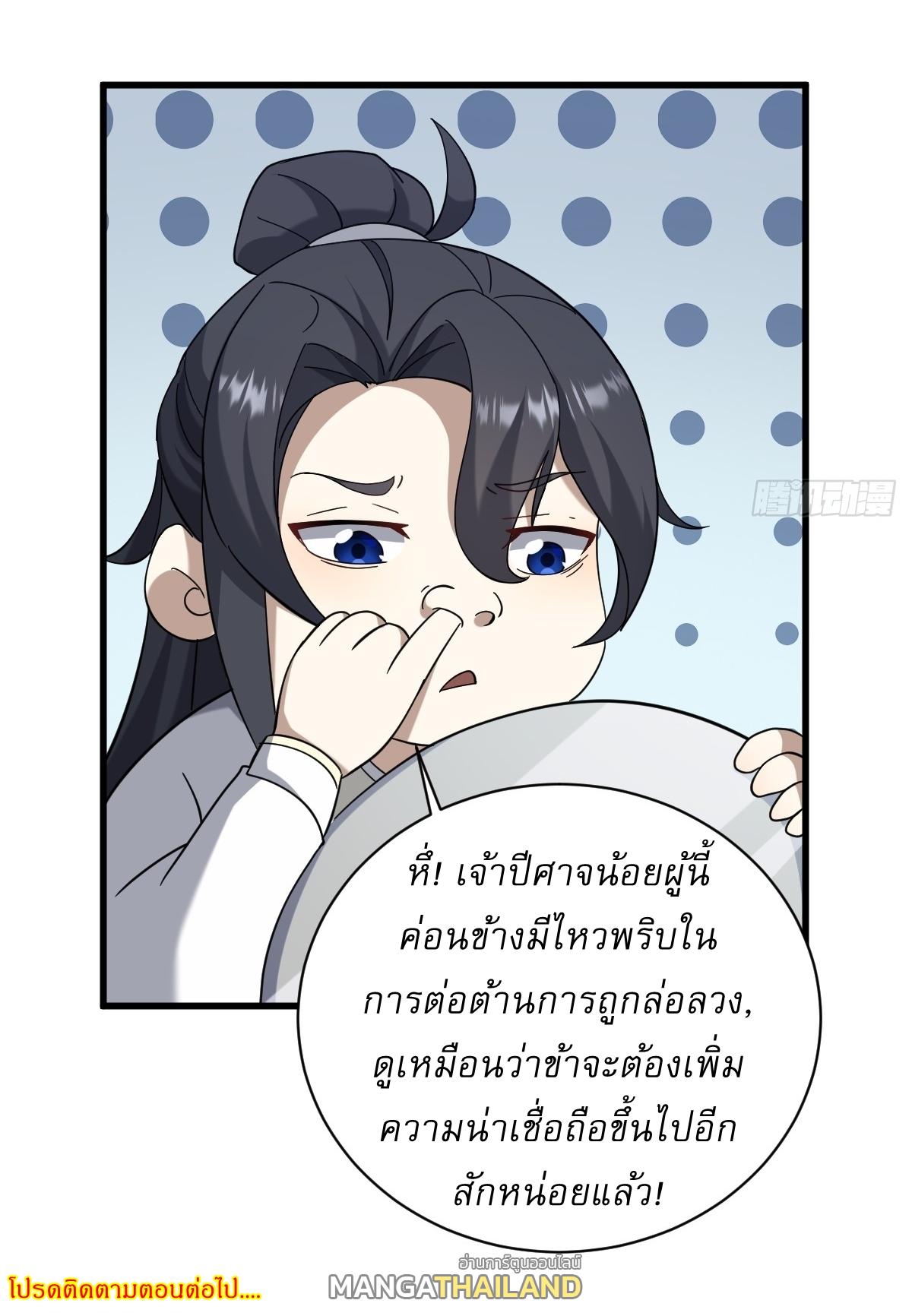 Invincible After a Hundred Years of Seclusion ตอนที่ 106 แปลไทย รูปที่ 37