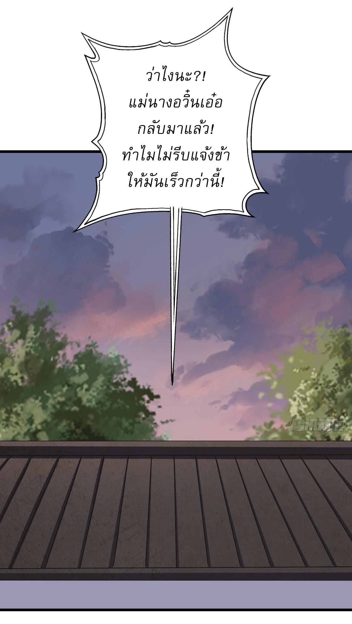 Invincible After a Hundred Years of Seclusion ตอนที่ 106 แปลไทย รูปที่ 5