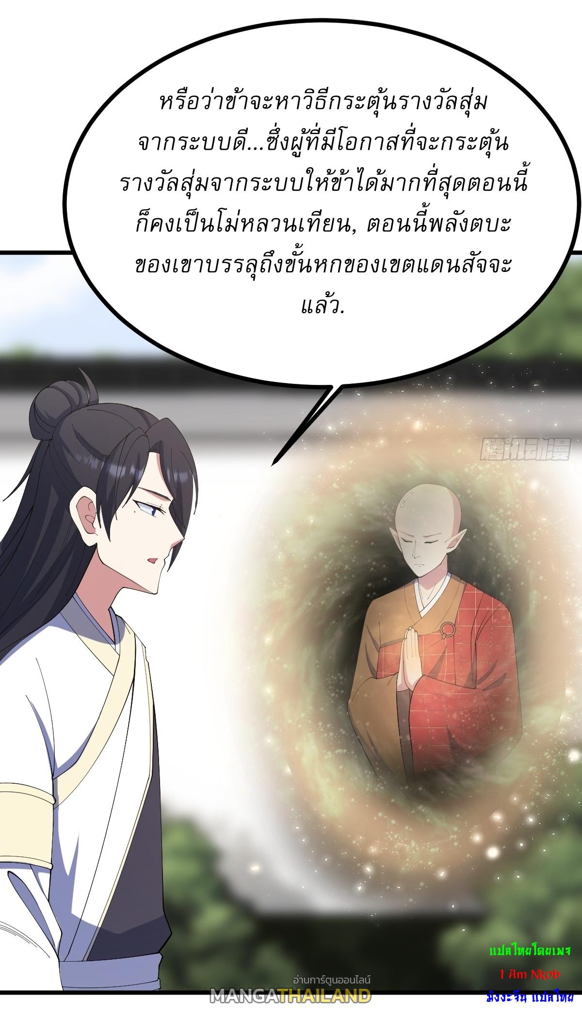 Invincible After a Hundred Years of Seclusion ตอนที่ 109 แปลไทย รูปที่ 22