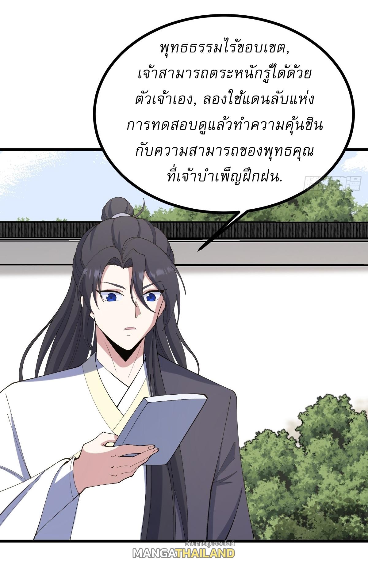 Invincible After a Hundred Years of Seclusion ตอนที่ 109 แปลไทย รูปที่ 7