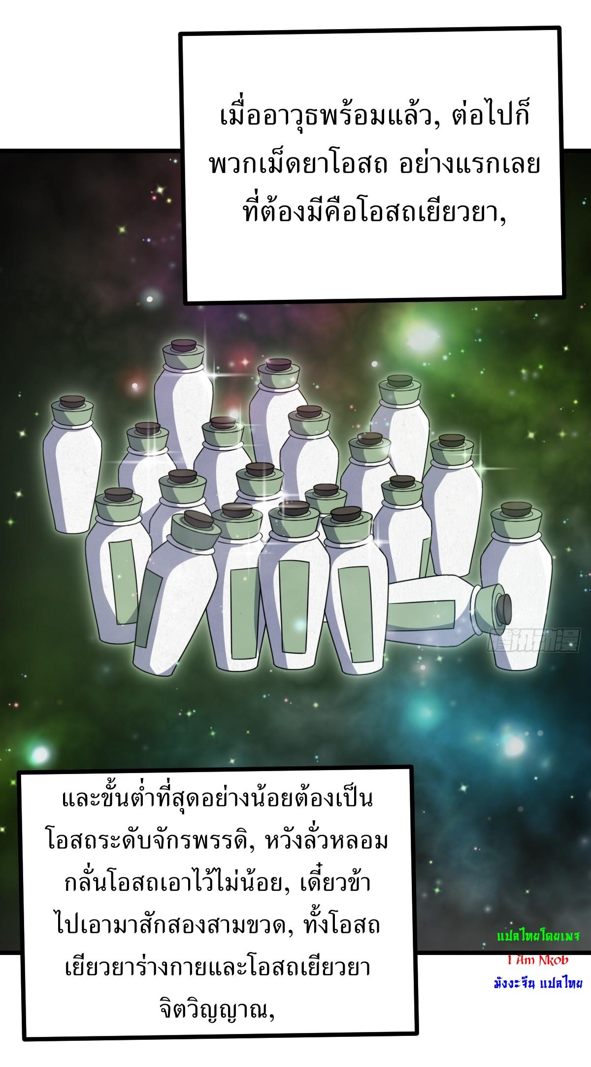 Invincible After a Hundred Years of Seclusion ตอนที่ 110 แปลไทย รูปที่ 6