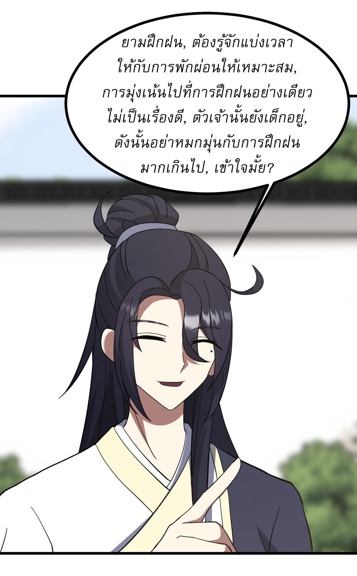 Invincible After a Hundred Years of Seclusion ตอนที่ 111 แปลไทย รูปที่ 25