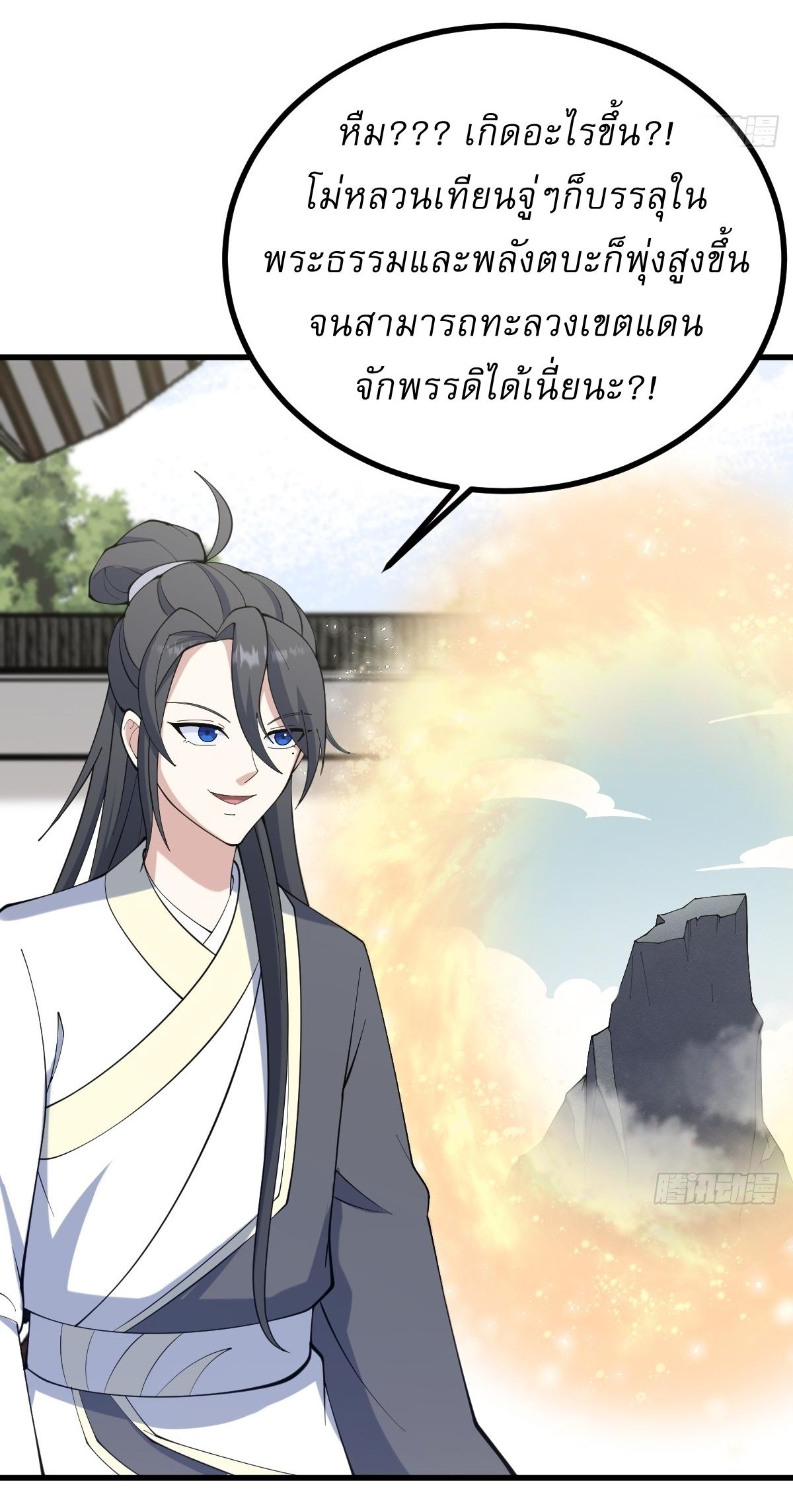 Invincible After a Hundred Years of Seclusion ตอนที่ 112 แปลไทย รูปที่ 32