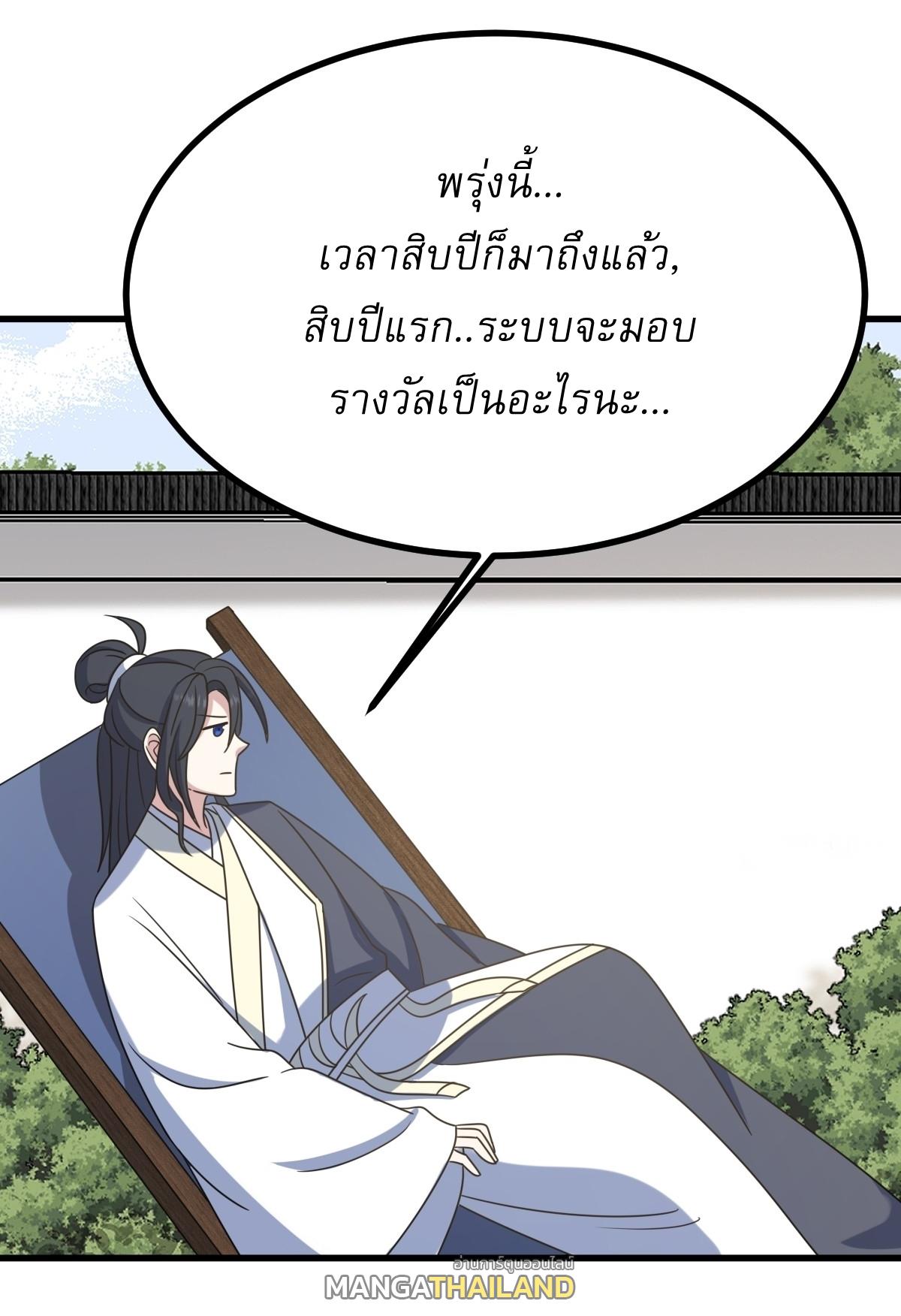 Invincible After a Hundred Years of Seclusion ตอนที่ 113 แปลไทย รูปที่ 29