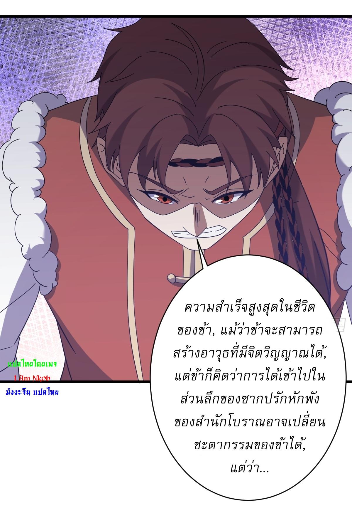 Invincible After a Hundred Years of Seclusion ตอนที่ 115 แปลไทย รูปที่ 12