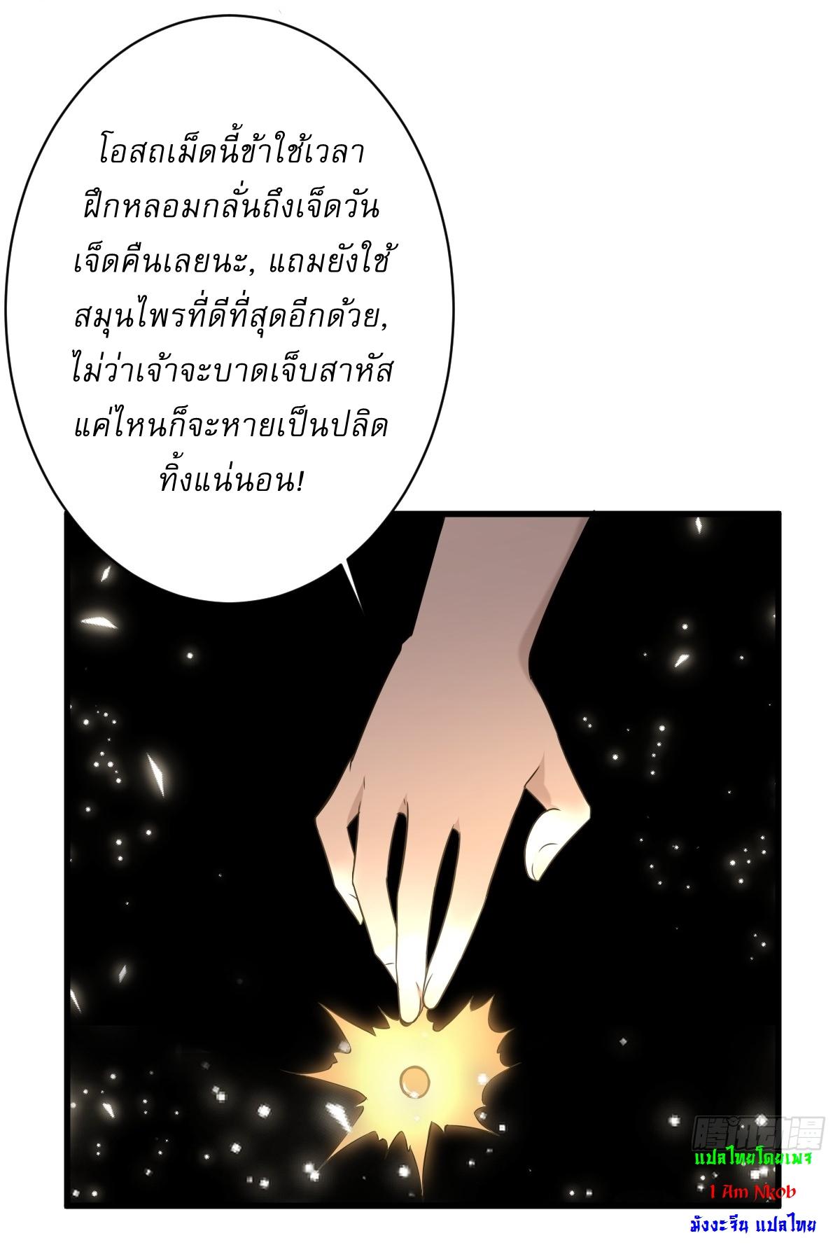 Invincible After a Hundred Years of Seclusion ตอนที่ 115 แปลไทย รูปที่ 24