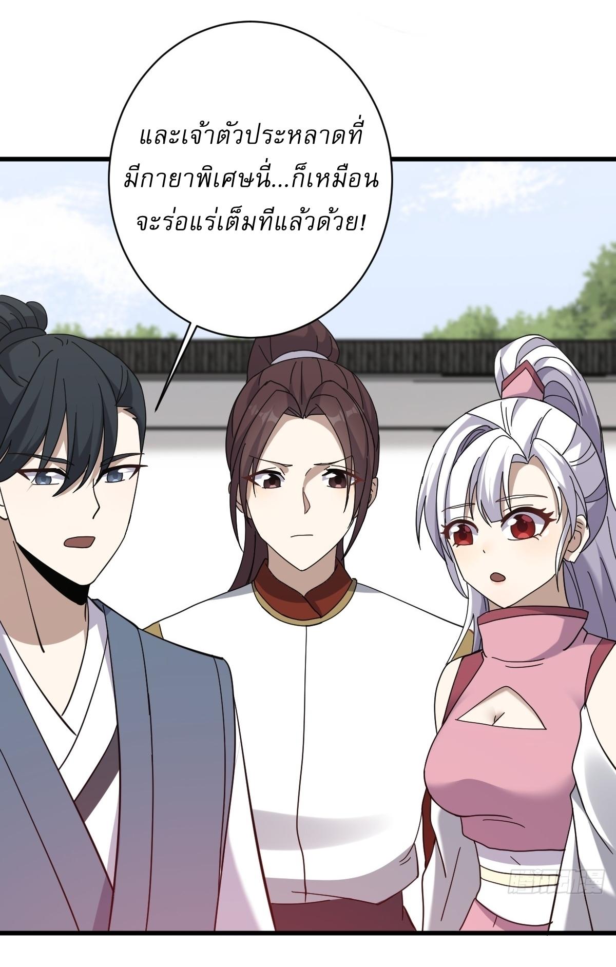 Invincible After a Hundred Years of Seclusion ตอนที่ 116 แปลไทย รูปที่ 21