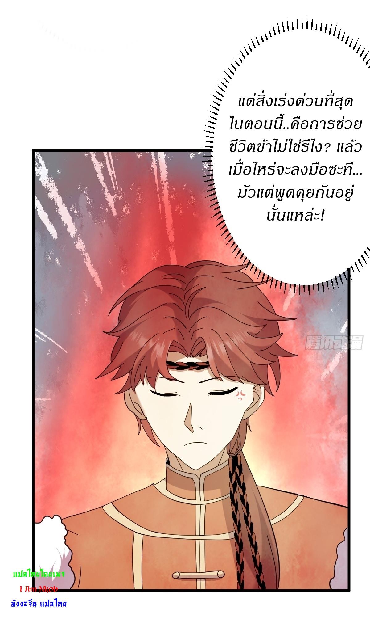 Invincible After a Hundred Years of Seclusion ตอนที่ 116 แปลไทย รูปที่ 23