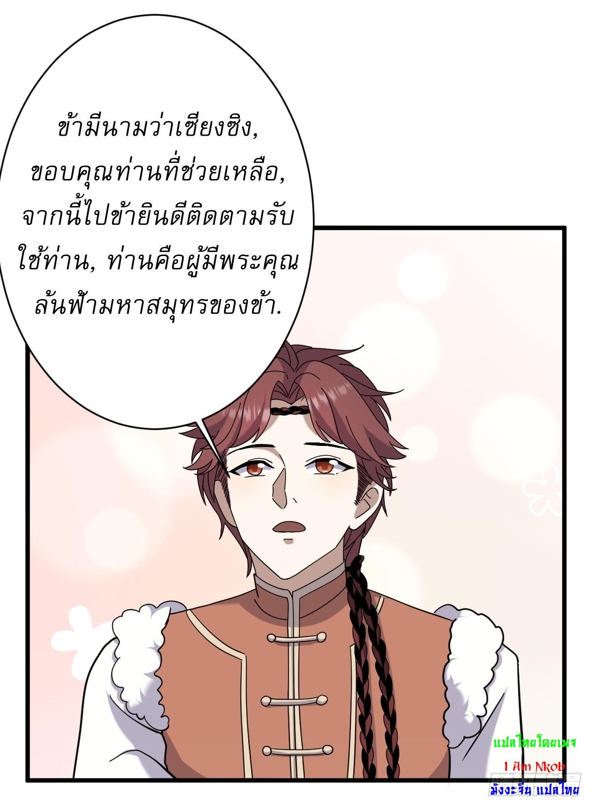 Invincible After a Hundred Years of Seclusion ตอนที่ 116 แปลไทย รูปที่ 36