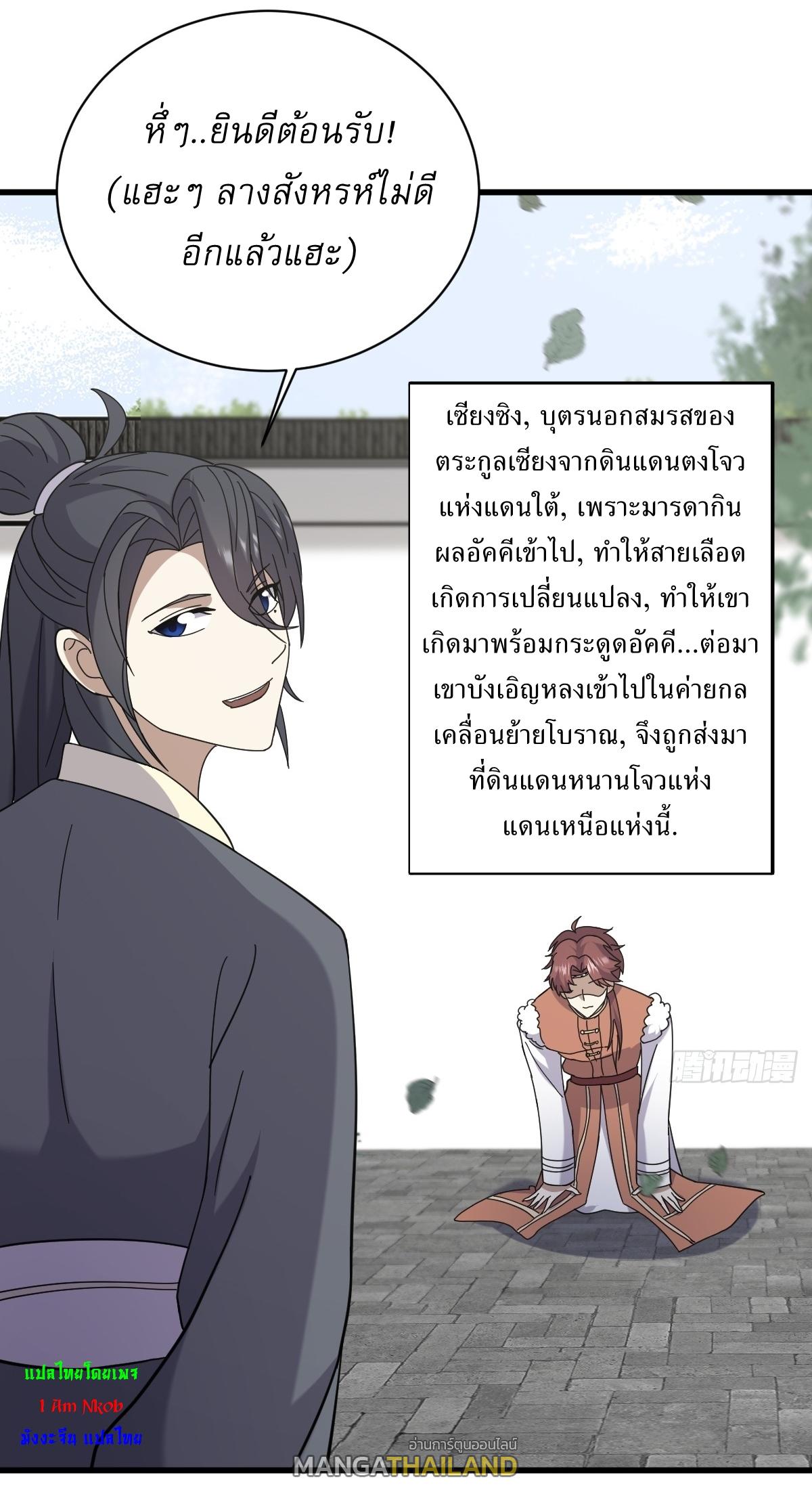 Invincible After a Hundred Years of Seclusion ตอนที่ 116 แปลไทย รูปที่ 37