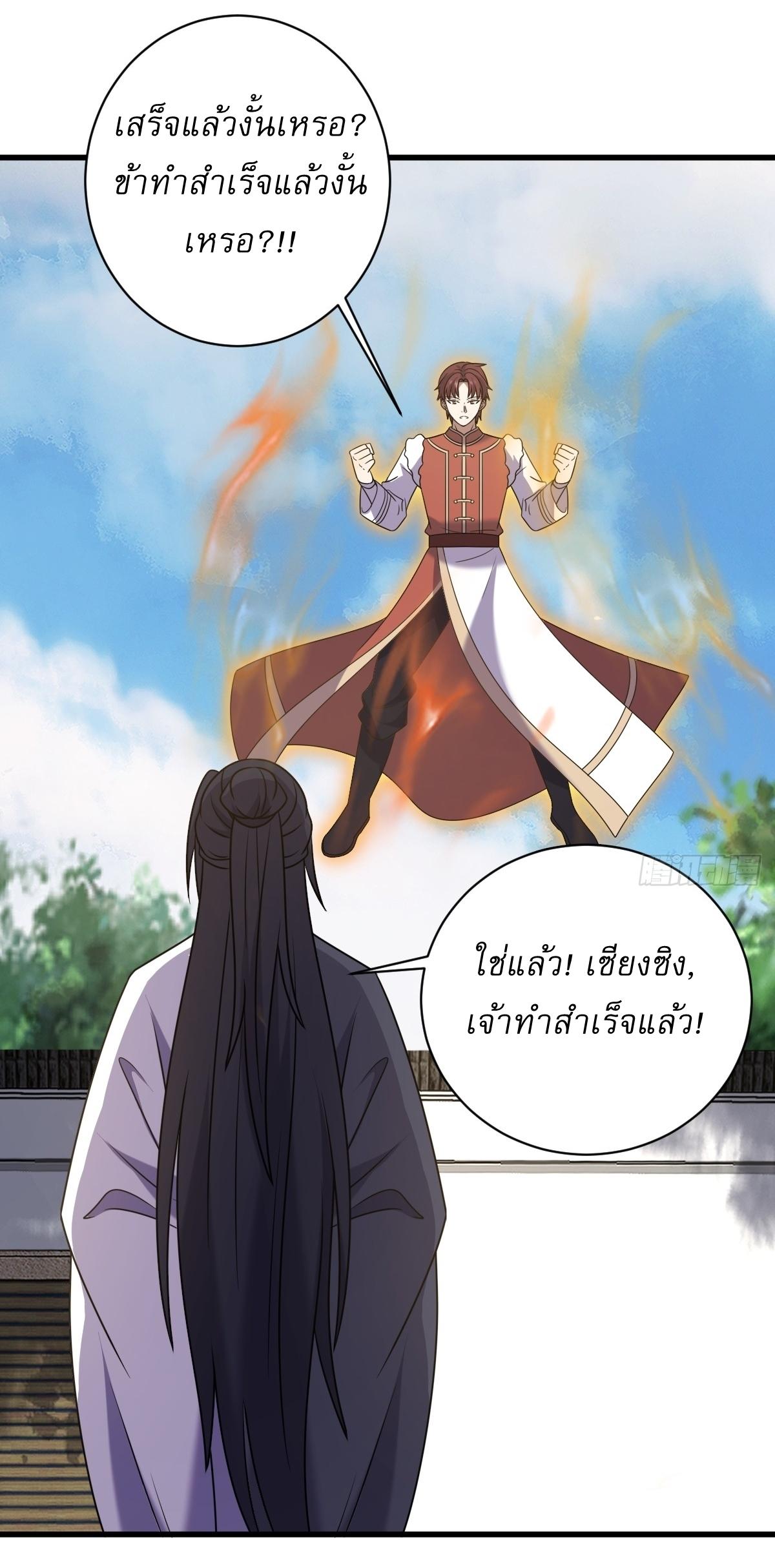 Invincible After a Hundred Years of Seclusion ตอนที่ 117 แปลไทย รูปที่ 21