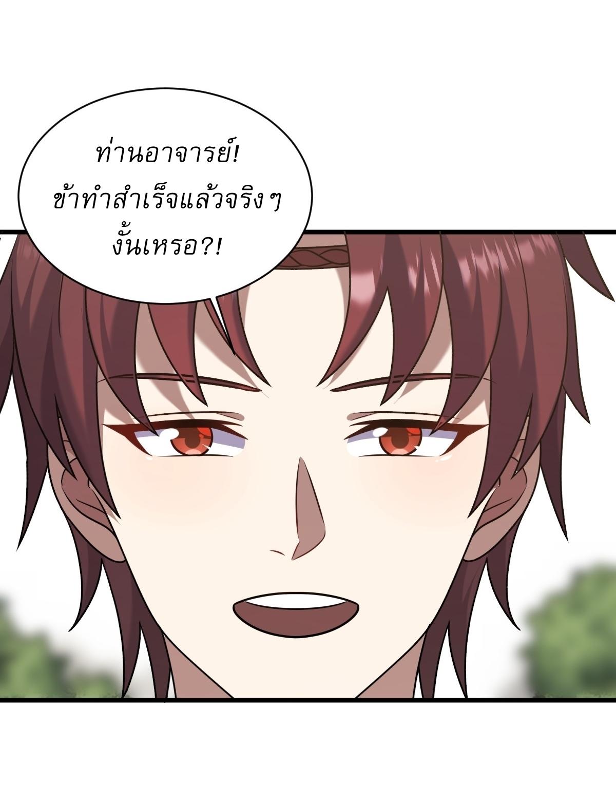 Invincible After a Hundred Years of Seclusion ตอนที่ 117 แปลไทย รูปที่ 22