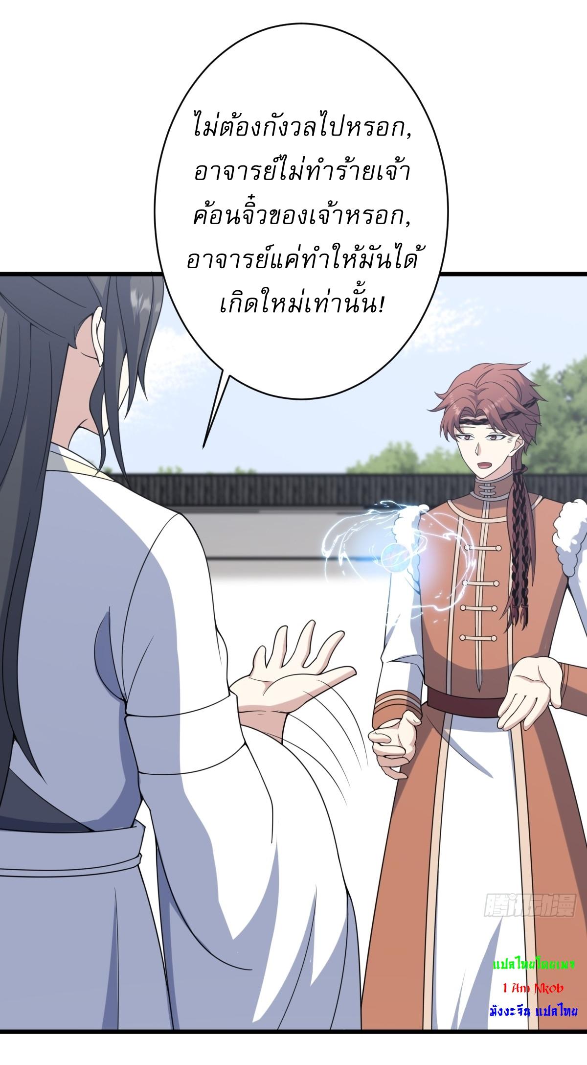 Invincible After a Hundred Years of Seclusion ตอนที่ 118 แปลไทย รูปที่ 20