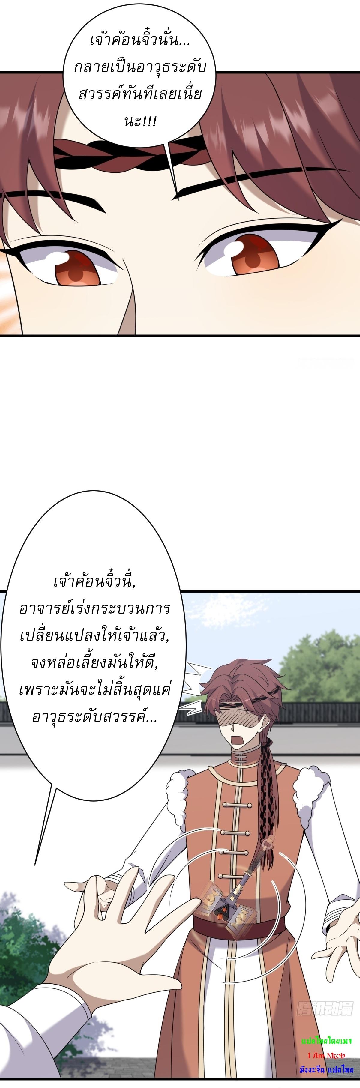 Invincible After a Hundred Years of Seclusion ตอนที่ 118 แปลไทย รูปที่ 28