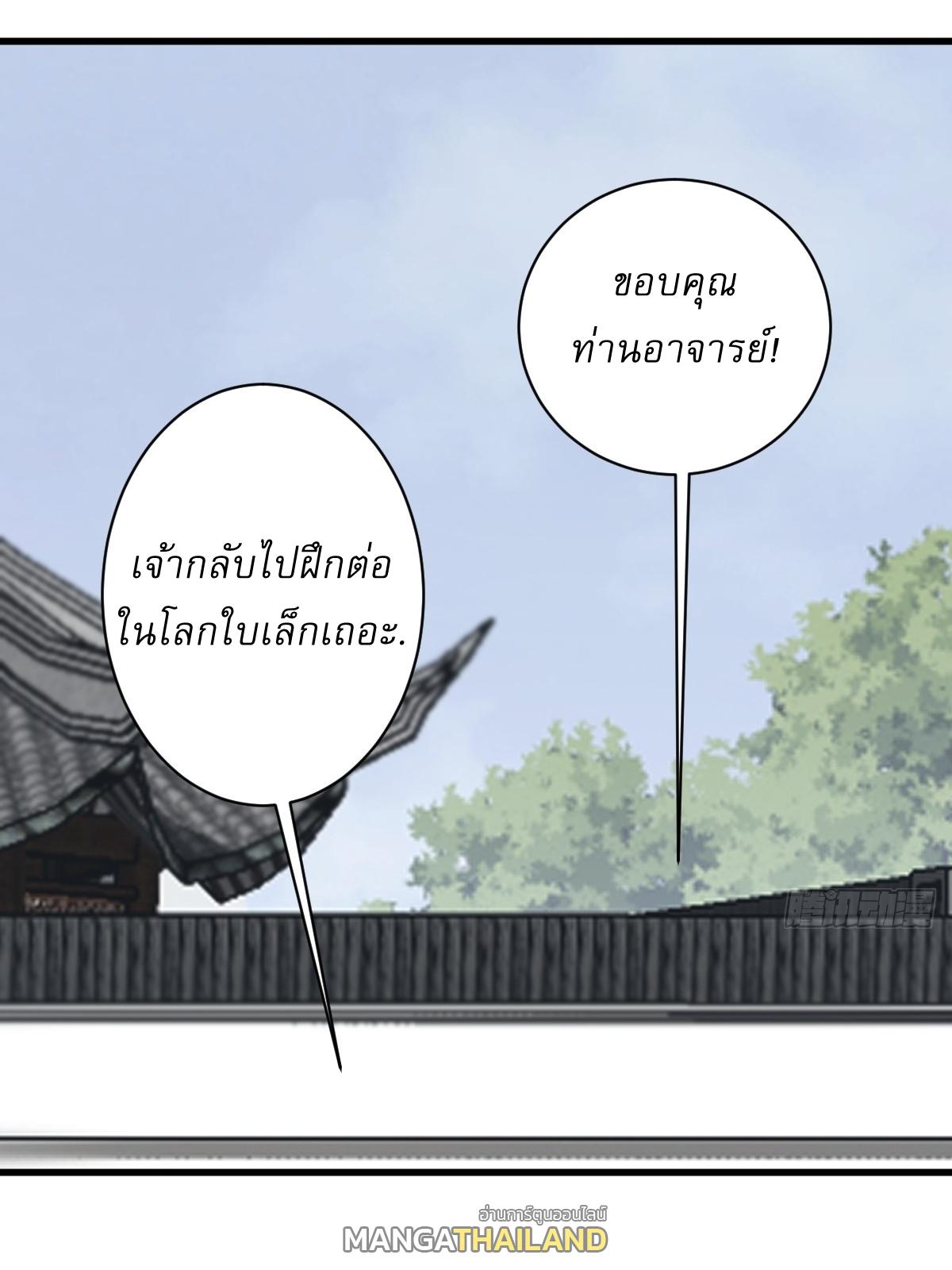 Invincible After a Hundred Years of Seclusion ตอนที่ 118 แปลไทย รูปที่ 30