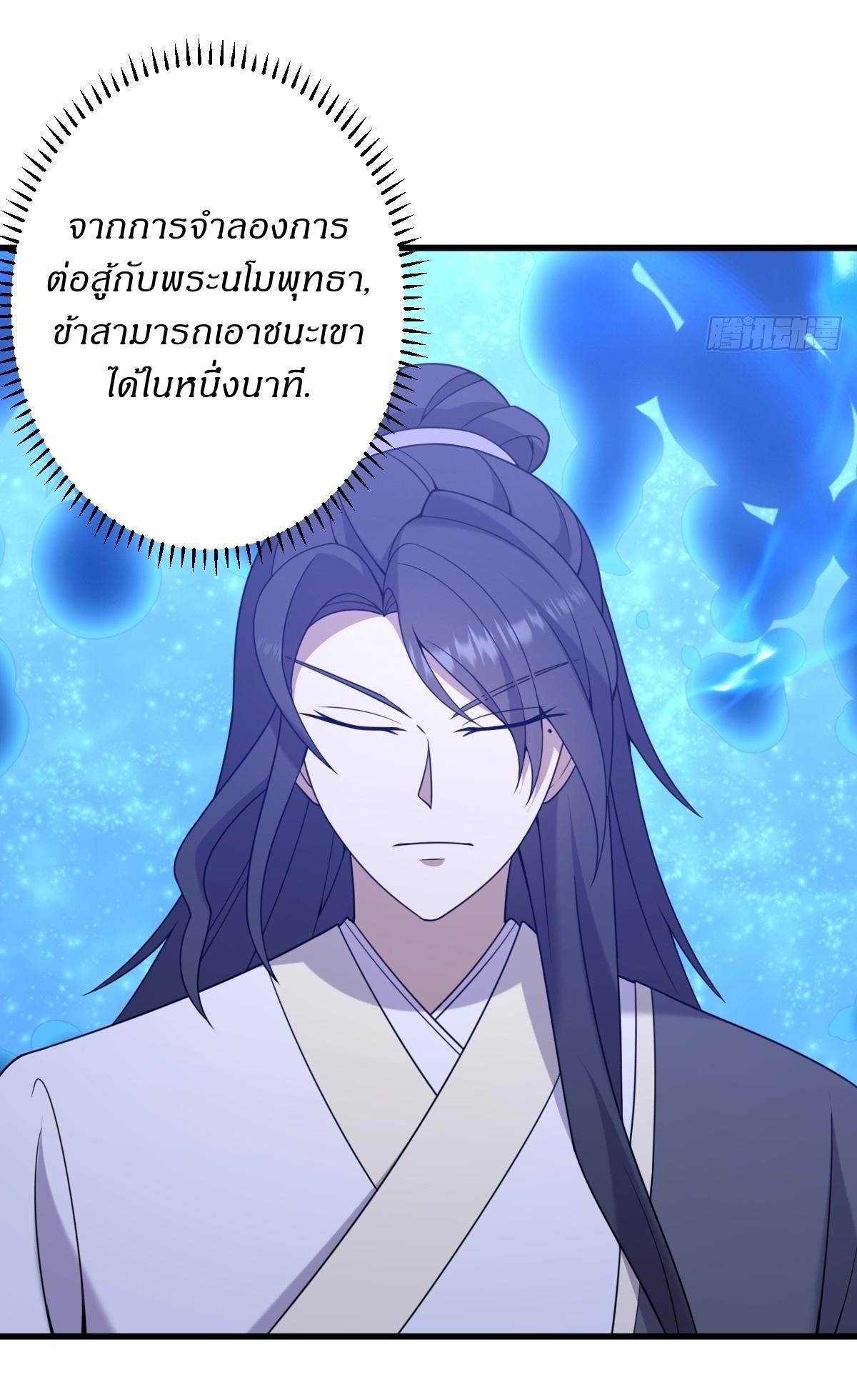 Invincible After a Hundred Years of Seclusion ตอนที่ 118 แปลไทย รูปที่ 32