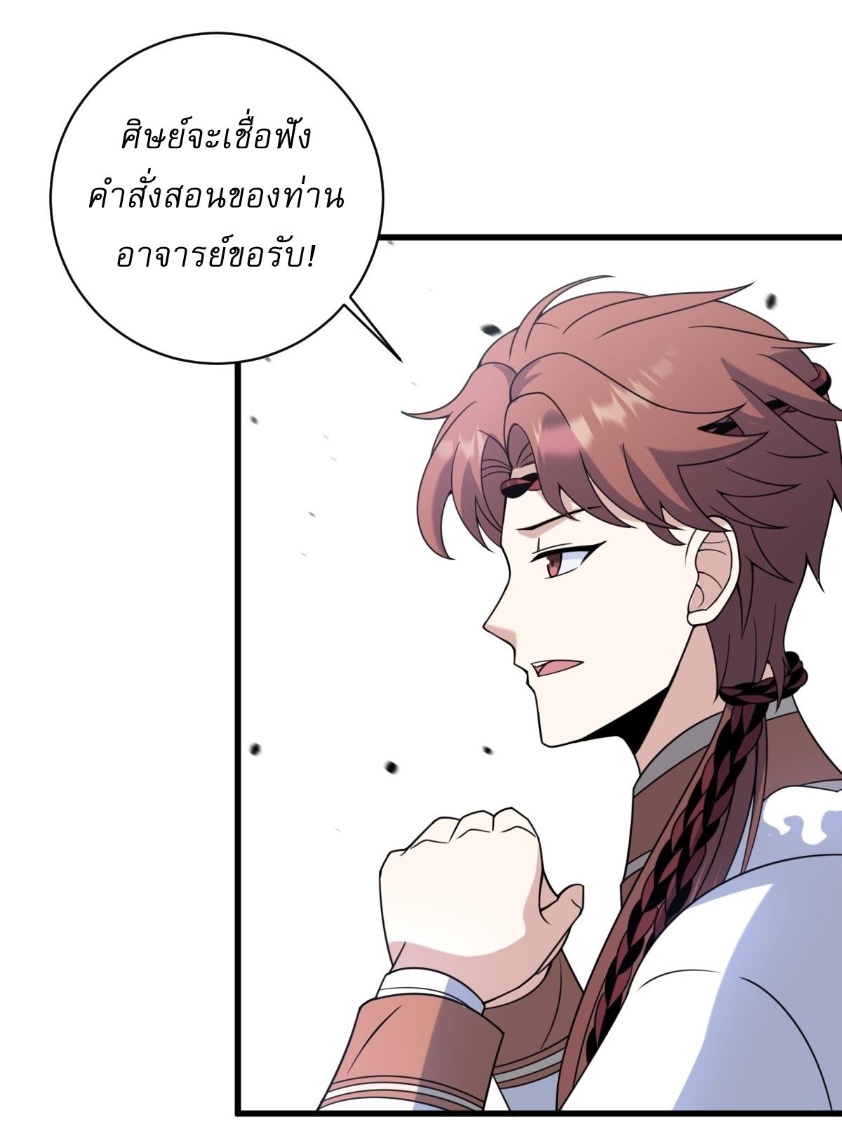 Invincible After a Hundred Years of Seclusion ตอนที่ 118 แปลไทย รูปที่ 6