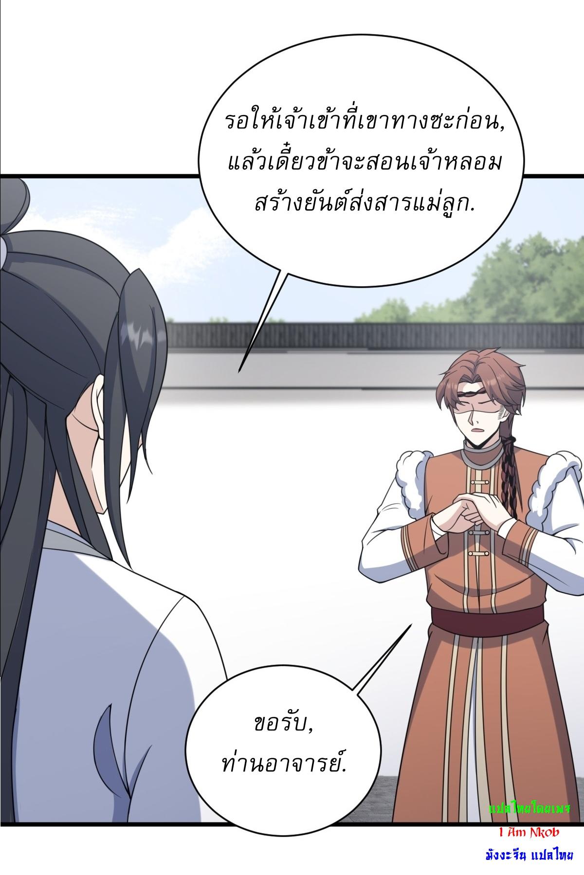 Invincible After a Hundred Years of Seclusion ตอนที่ 118 แปลไทย รูปที่ 7