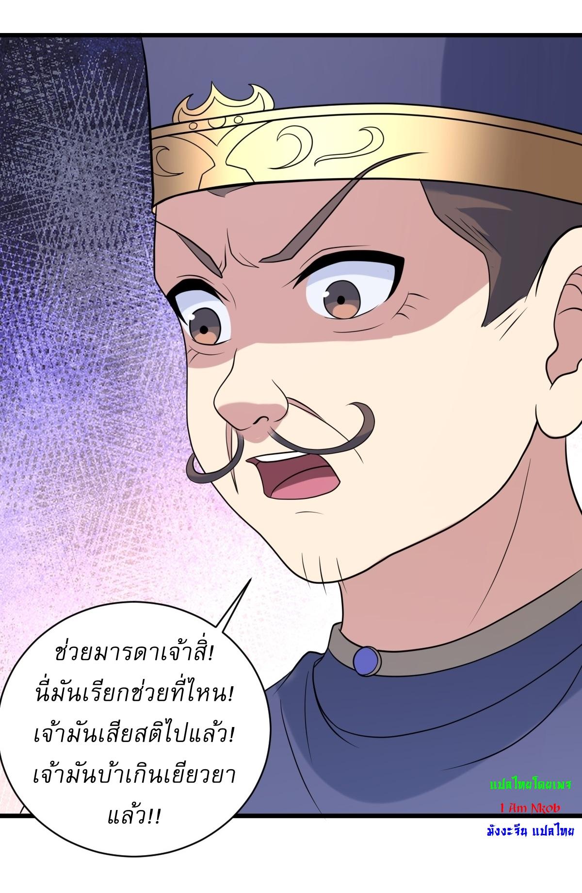 Invincible After a Hundred Years of Seclusion ตอนที่ 119 แปลไทย รูปที่ 11