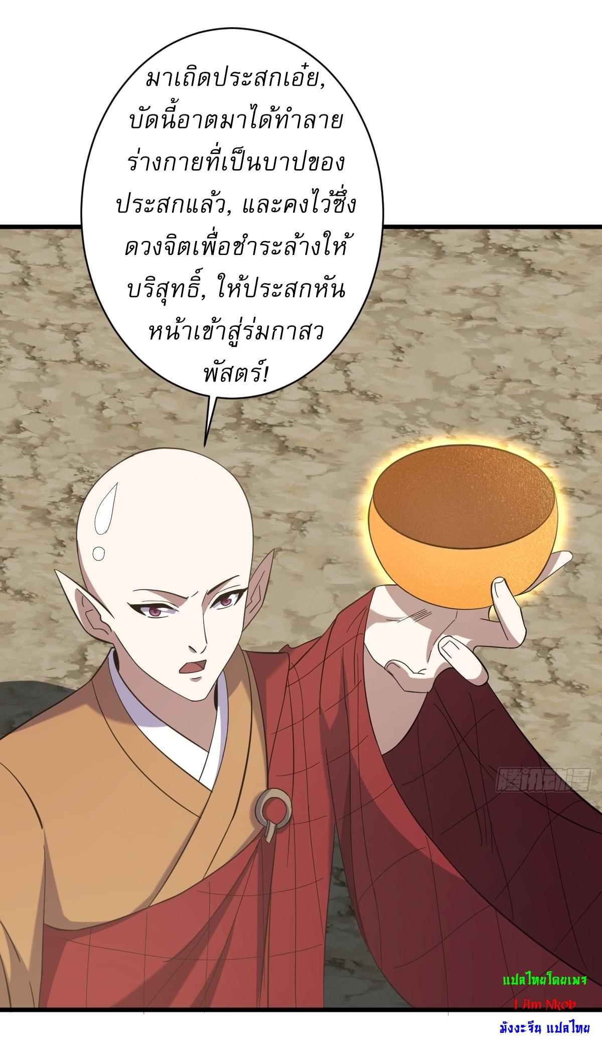 Invincible After a Hundred Years of Seclusion ตอนที่ 119 แปลไทย รูปที่ 28