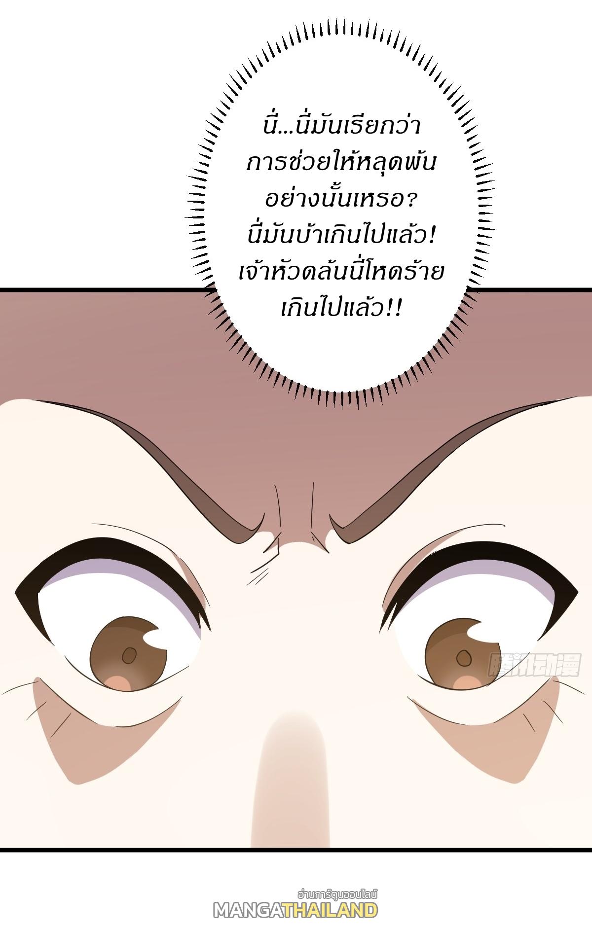 Invincible After a Hundred Years of Seclusion ตอนที่ 119 แปลไทย รูปที่ 29