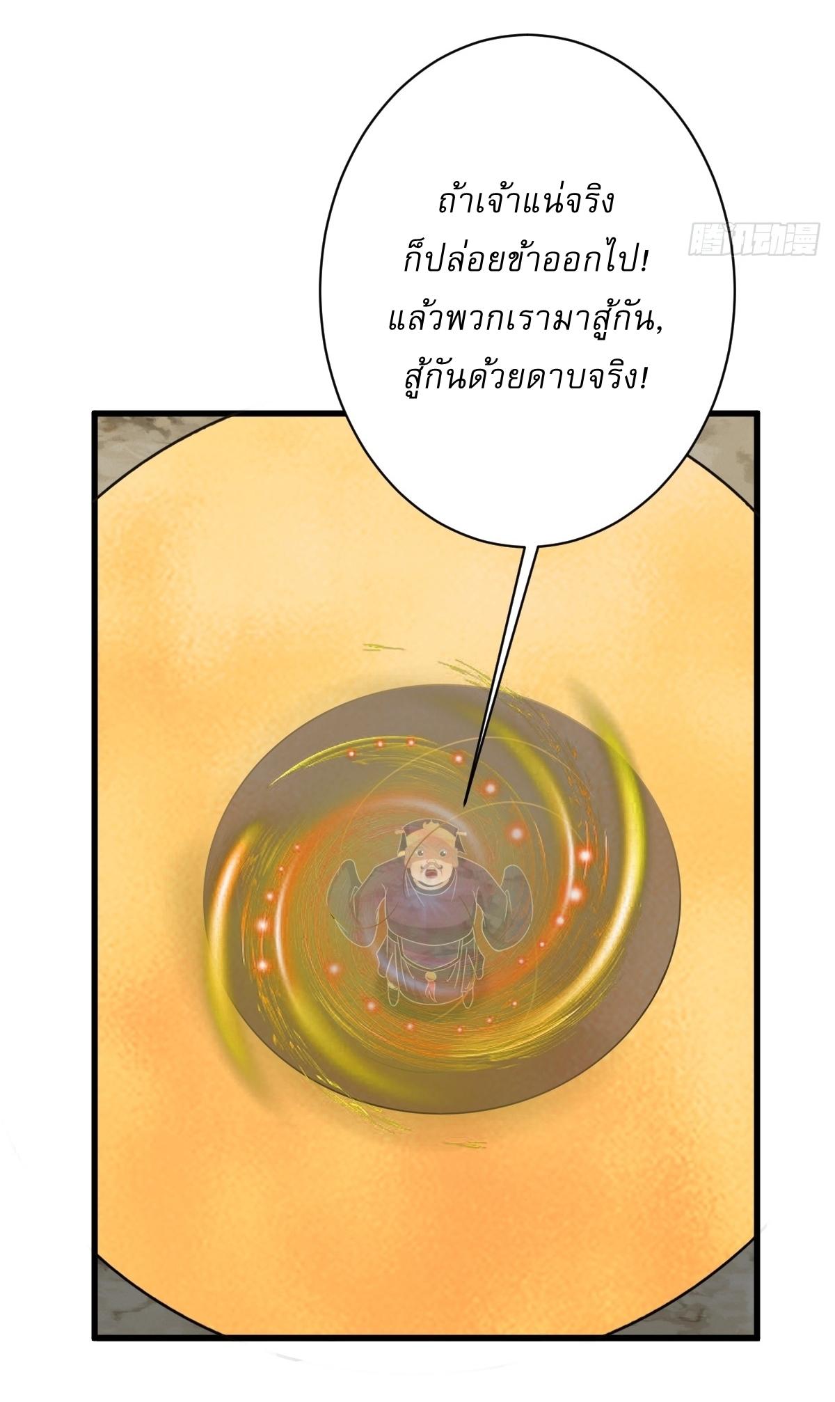 Invincible After a Hundred Years of Seclusion ตอนที่ 119 แปลไทย รูปที่ 34