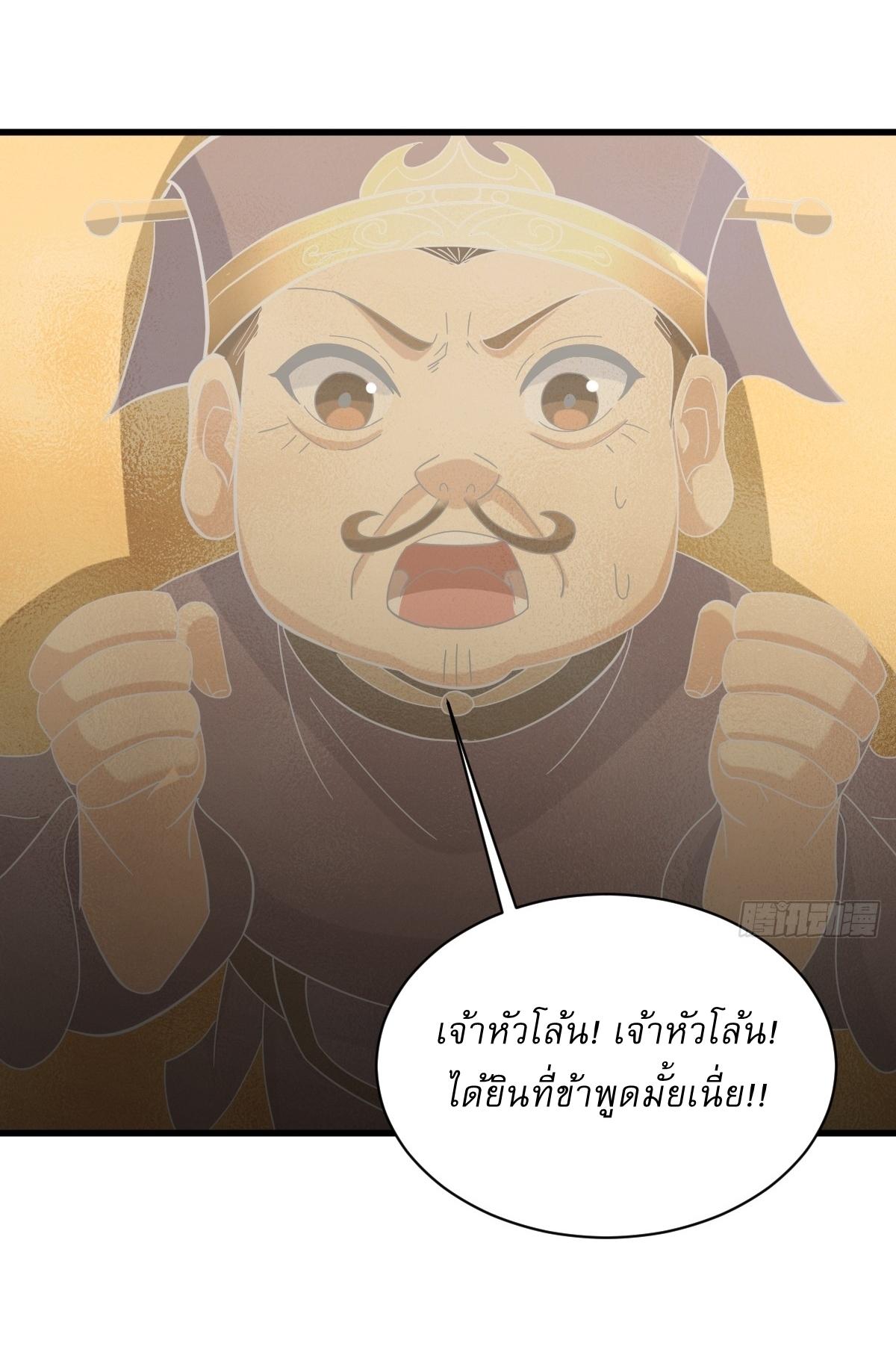 Invincible After a Hundred Years of Seclusion ตอนที่ 119 แปลไทย รูปที่ 36