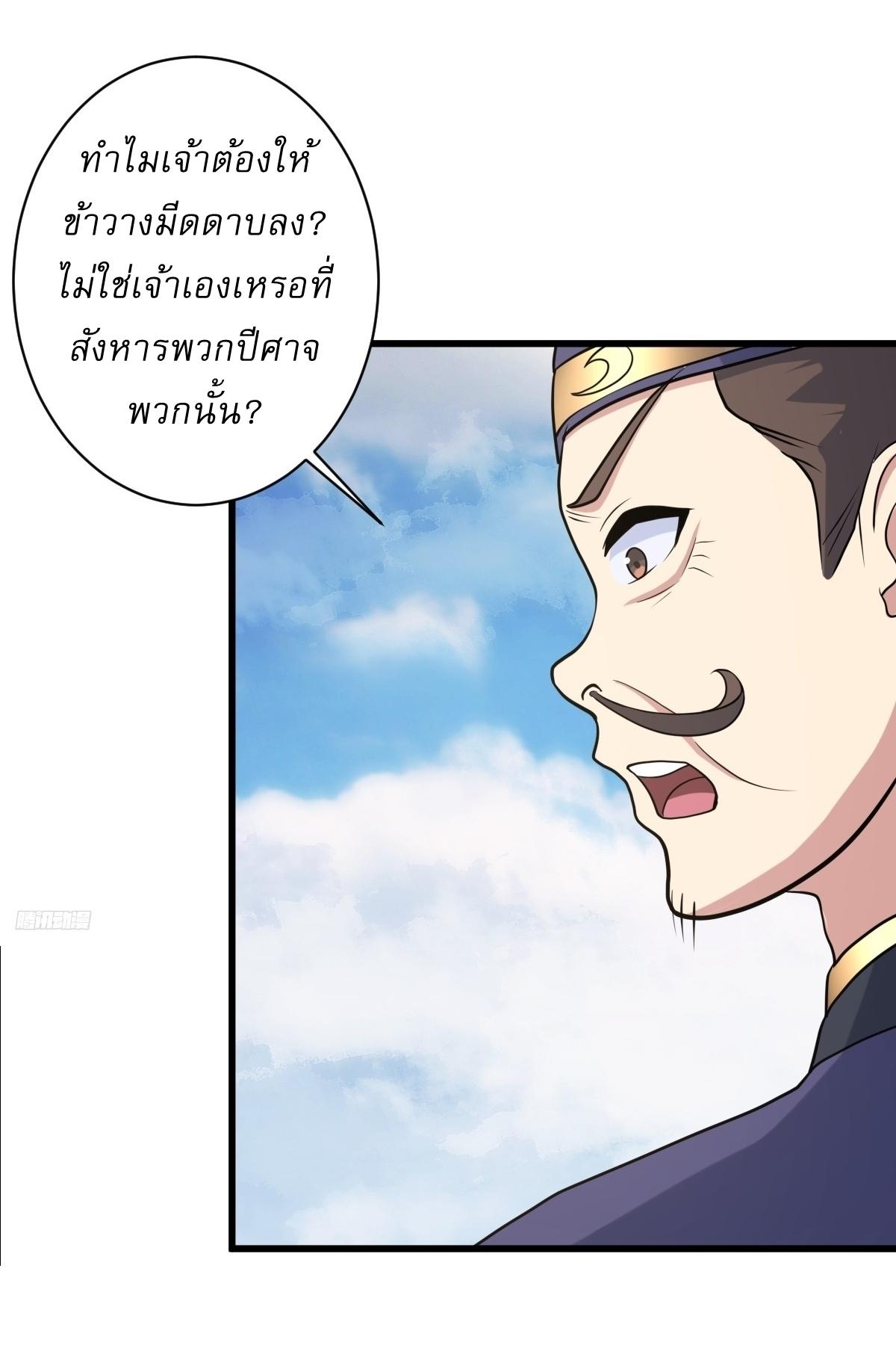 Invincible After a Hundred Years of Seclusion ตอนที่ 119 แปลไทย รูปที่ 9