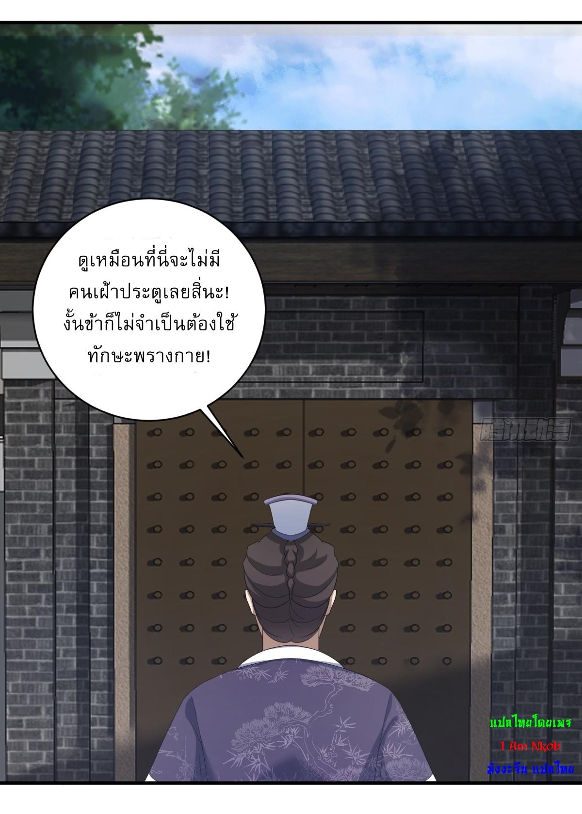 Invincible After a Hundred Years of Seclusion ตอนที่ 12 แปลไทย รูปที่ 10