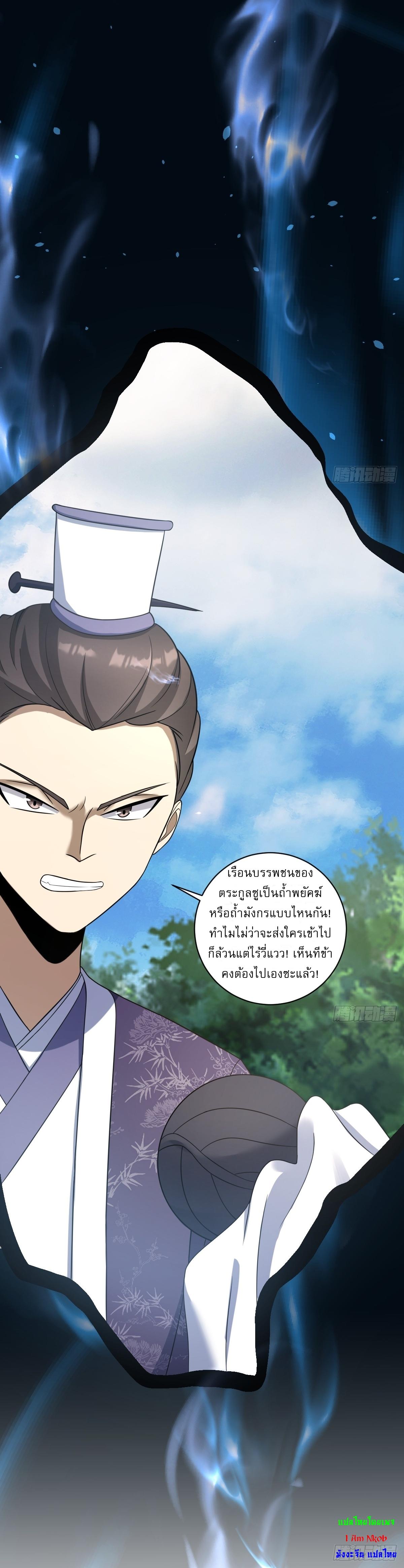 Invincible After a Hundred Years of Seclusion ตอนที่ 12 แปลไทย รูปที่ 31