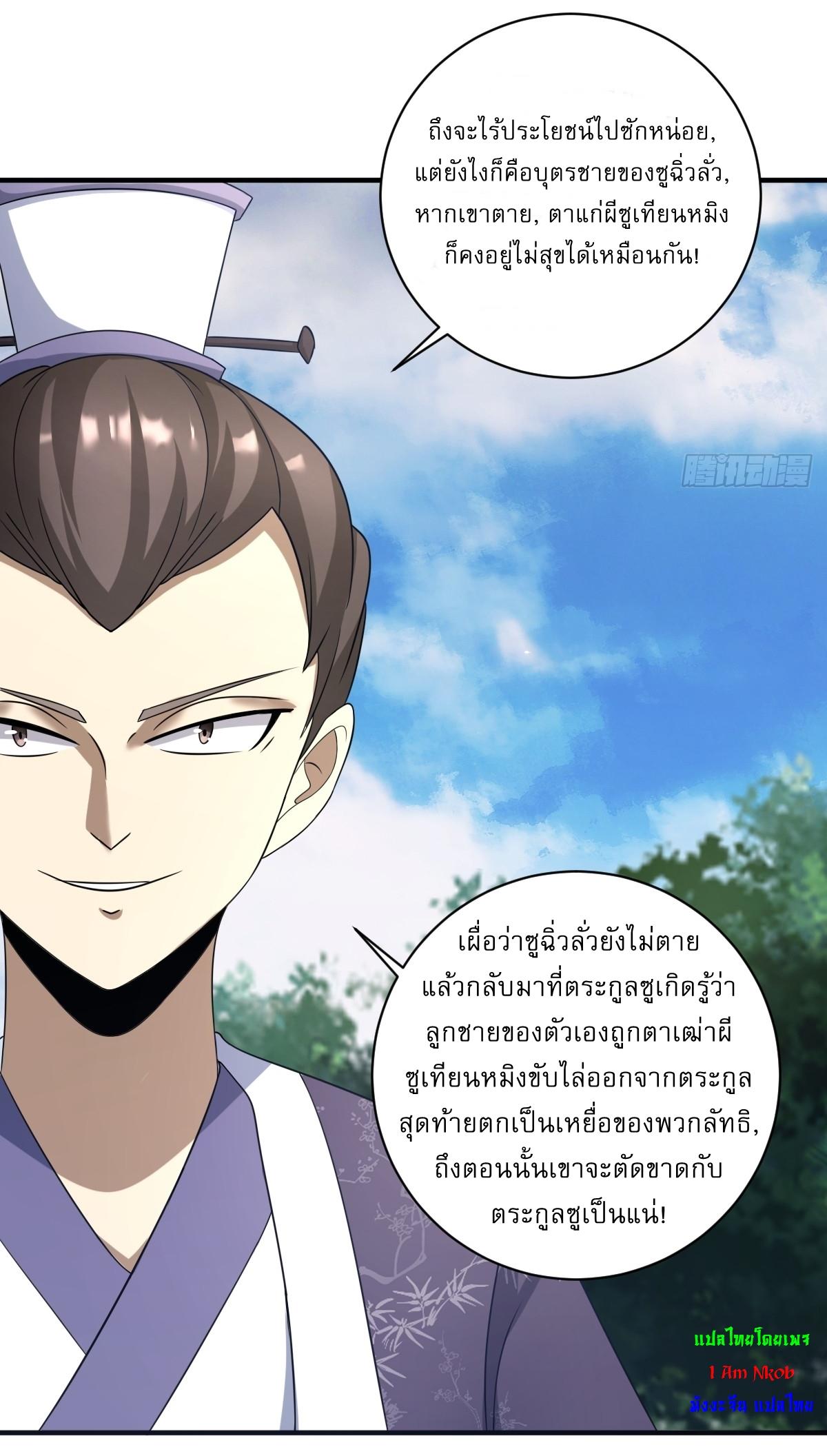 Invincible After a Hundred Years of Seclusion ตอนที่ 12 แปลไทย รูปที่ 4