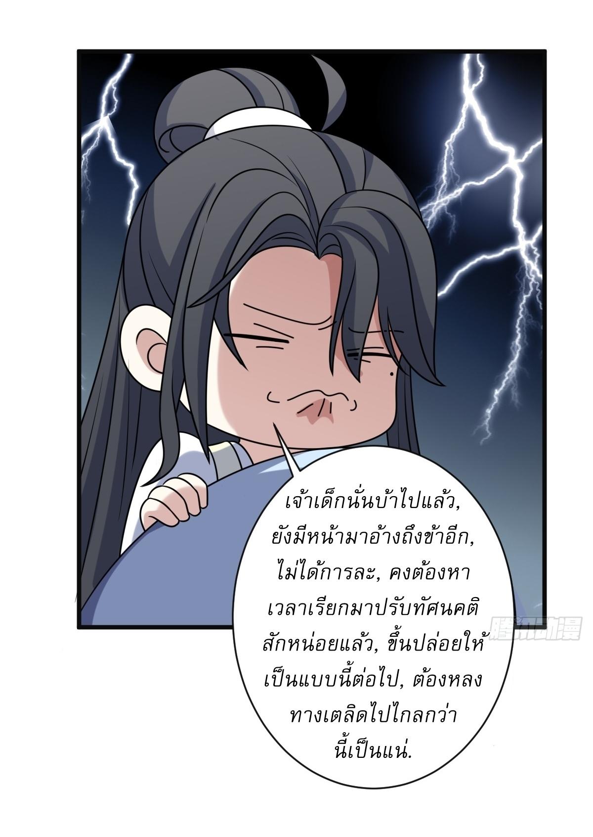 Invincible After a Hundred Years of Seclusion ตอนที่ 120 แปลไทย รูปที่ 11