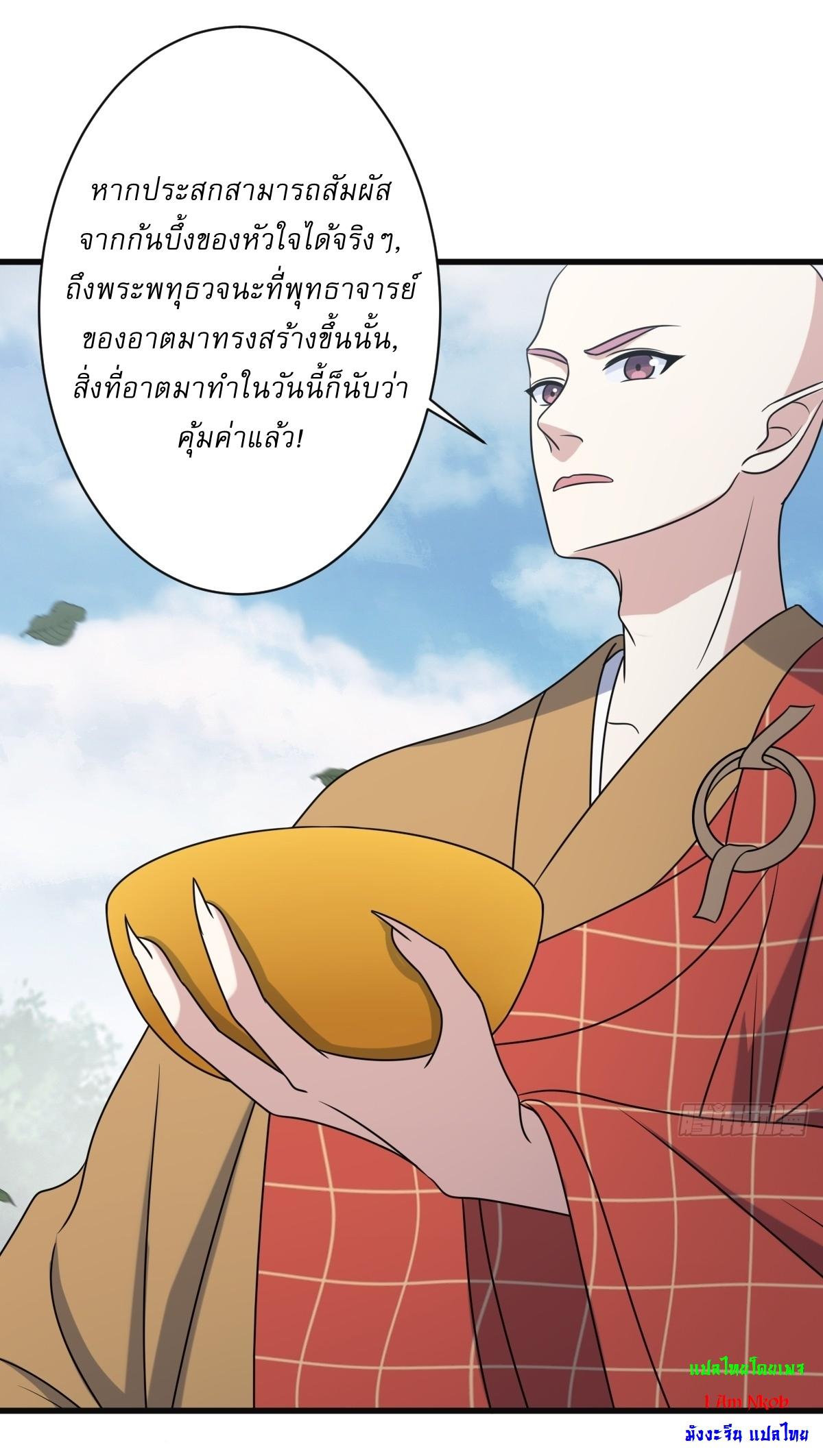 Invincible After a Hundred Years of Seclusion ตอนที่ 120 แปลไทย รูปที่ 12