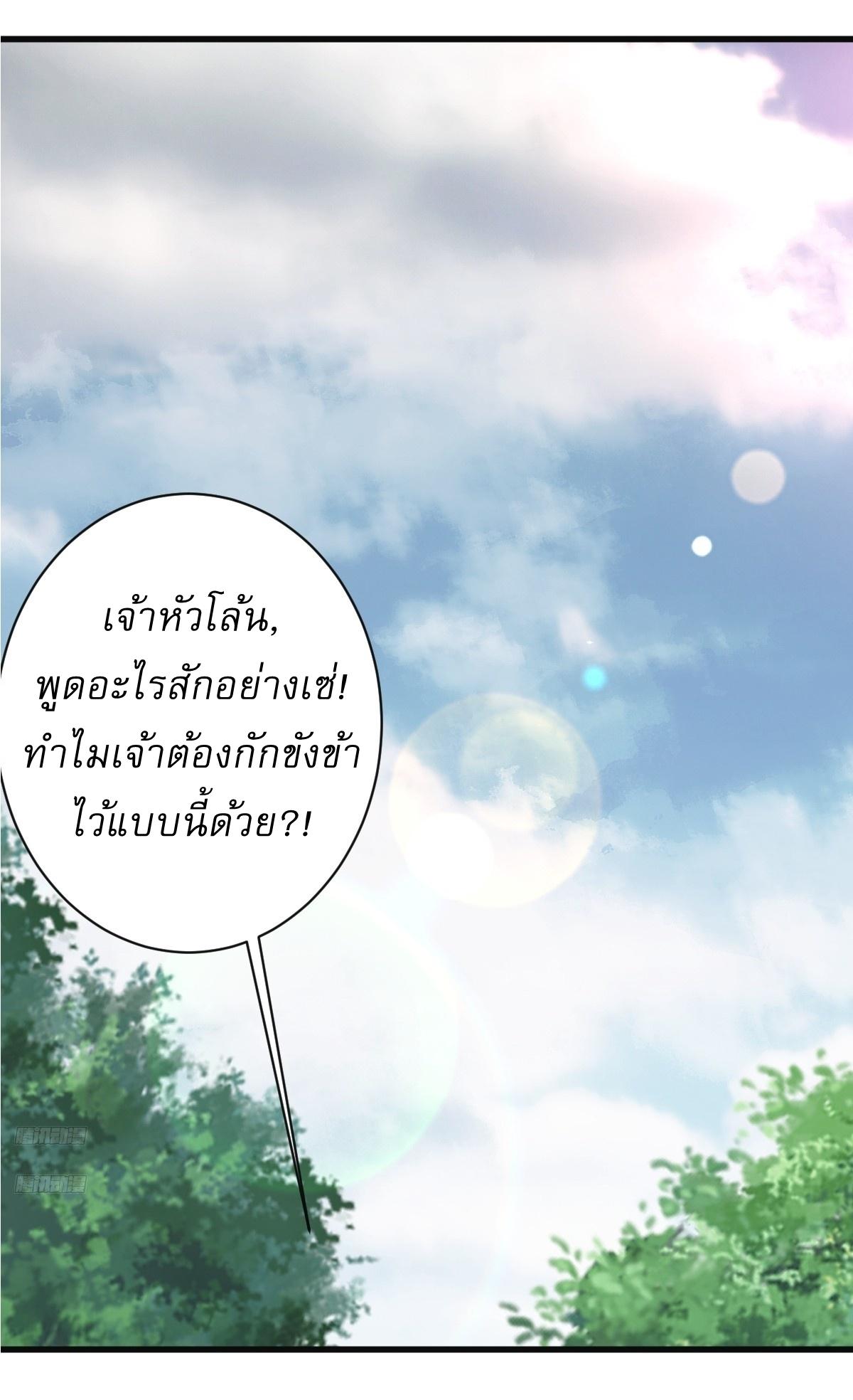 Invincible After a Hundred Years of Seclusion ตอนที่ 120 แปลไทย รูปที่ 2