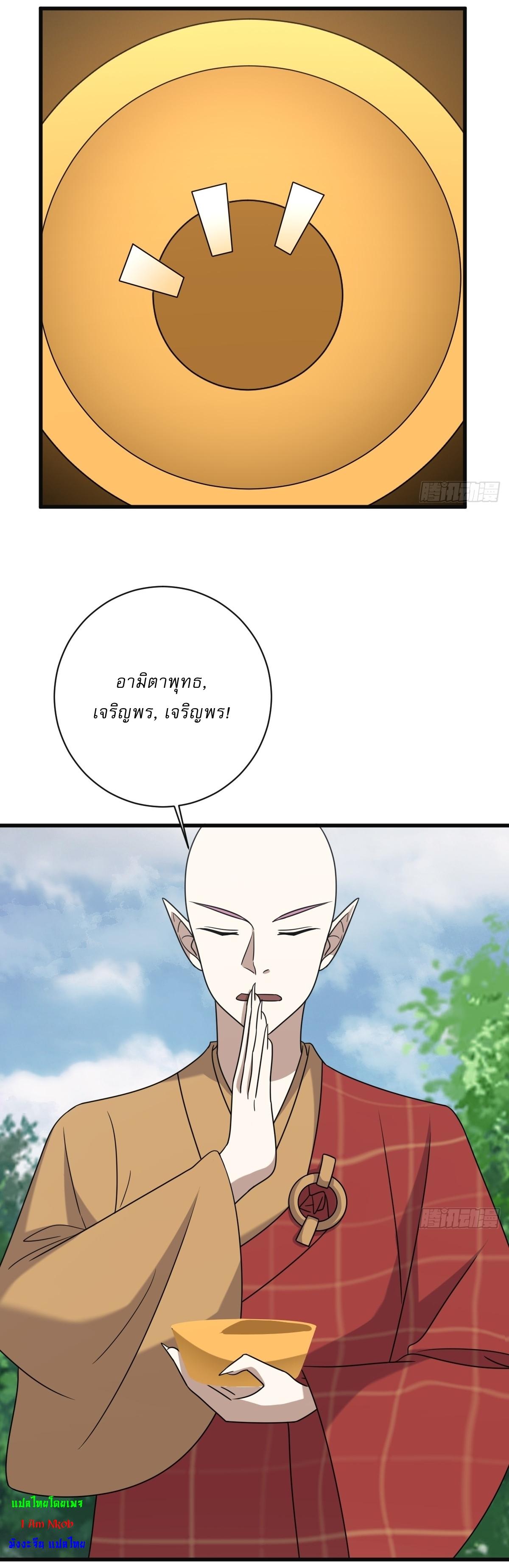 Invincible After a Hundred Years of Seclusion ตอนที่ 120 แปลไทย รูปที่ 21