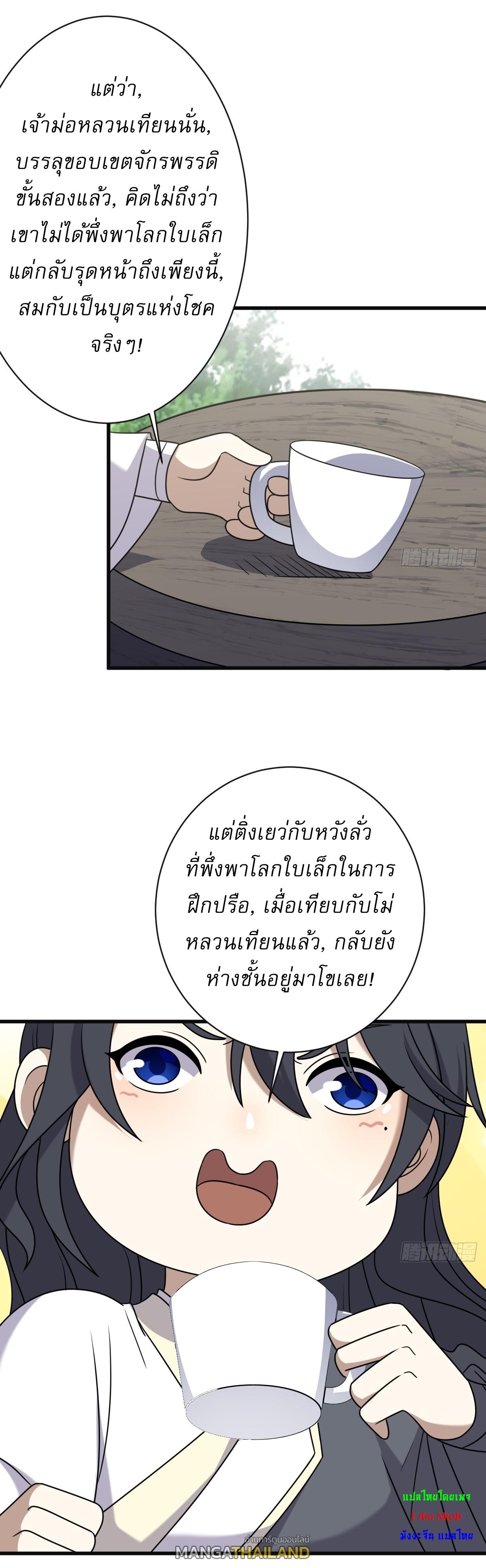 Invincible After a Hundred Years of Seclusion ตอนที่ 120 แปลไทย รูปที่ 23