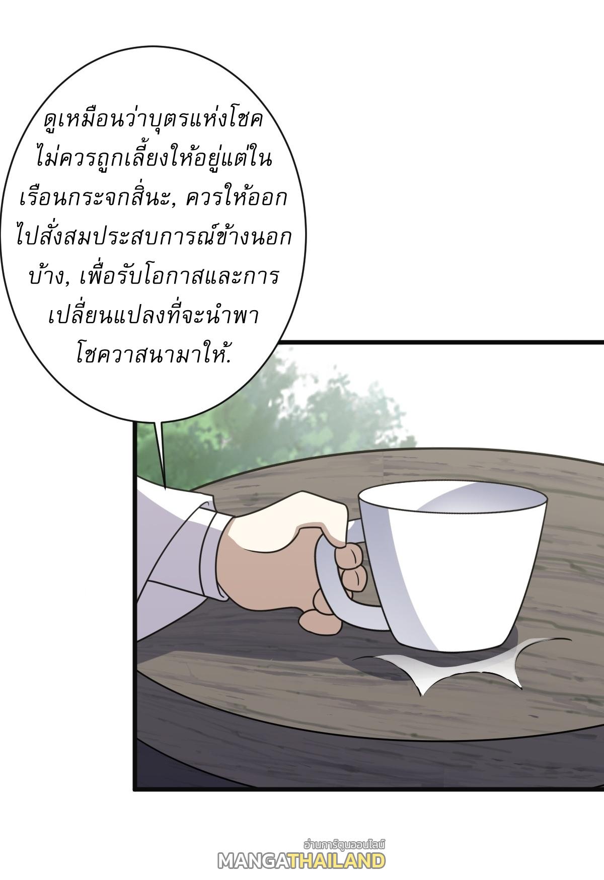 Invincible After a Hundred Years of Seclusion ตอนที่ 120 แปลไทย รูปที่ 24