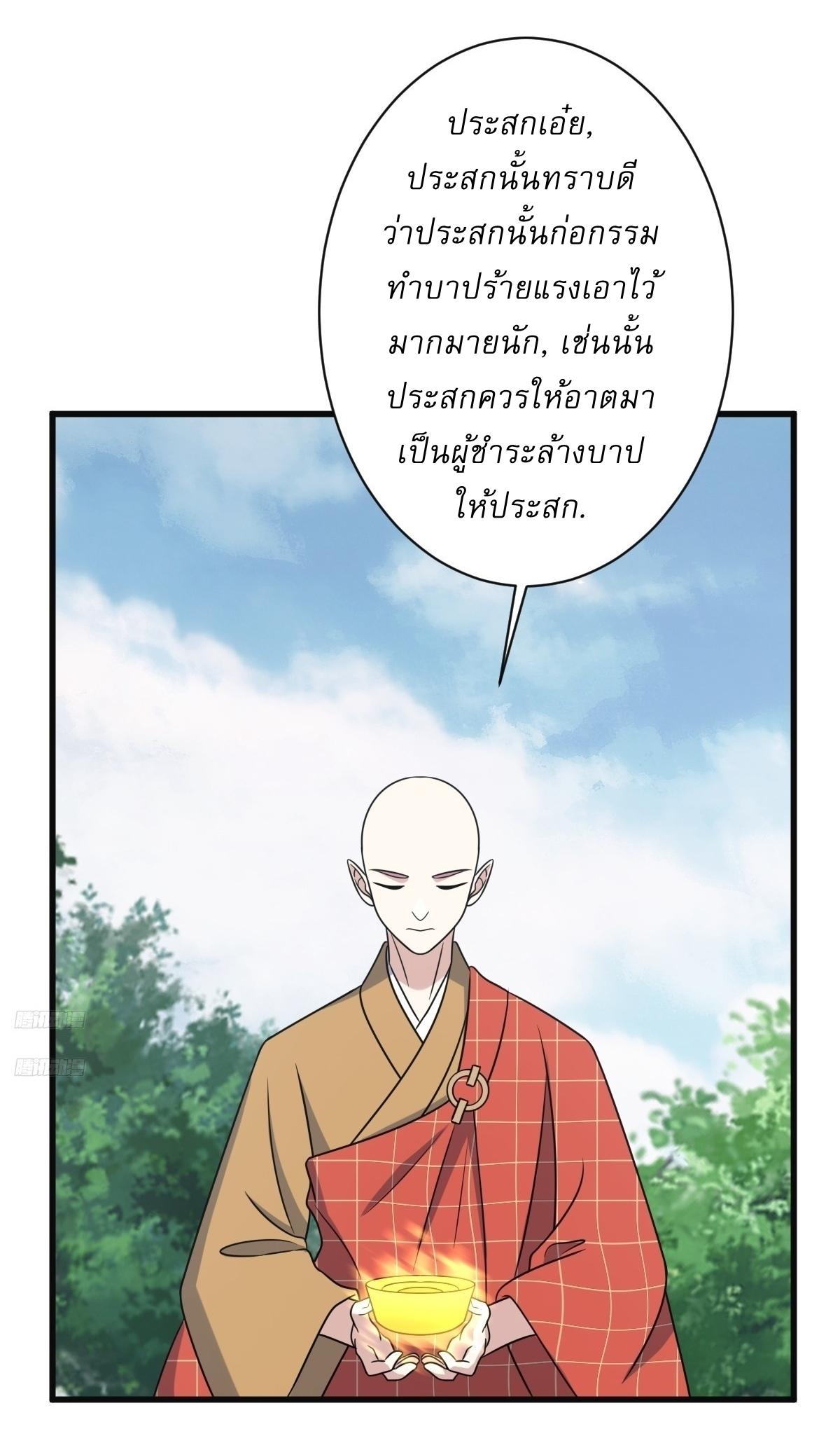 Invincible After a Hundred Years of Seclusion ตอนที่ 120 แปลไทย รูปที่ 3