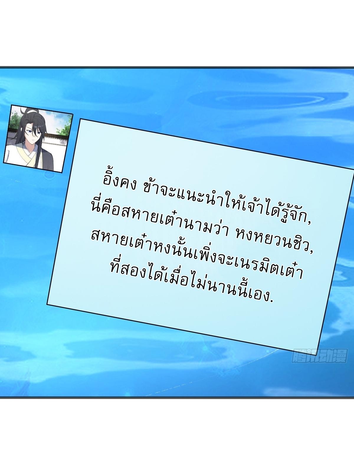 Invincible After a Hundred Years of Seclusion ตอนที่ 127 แปลไทย รูปที่ 15