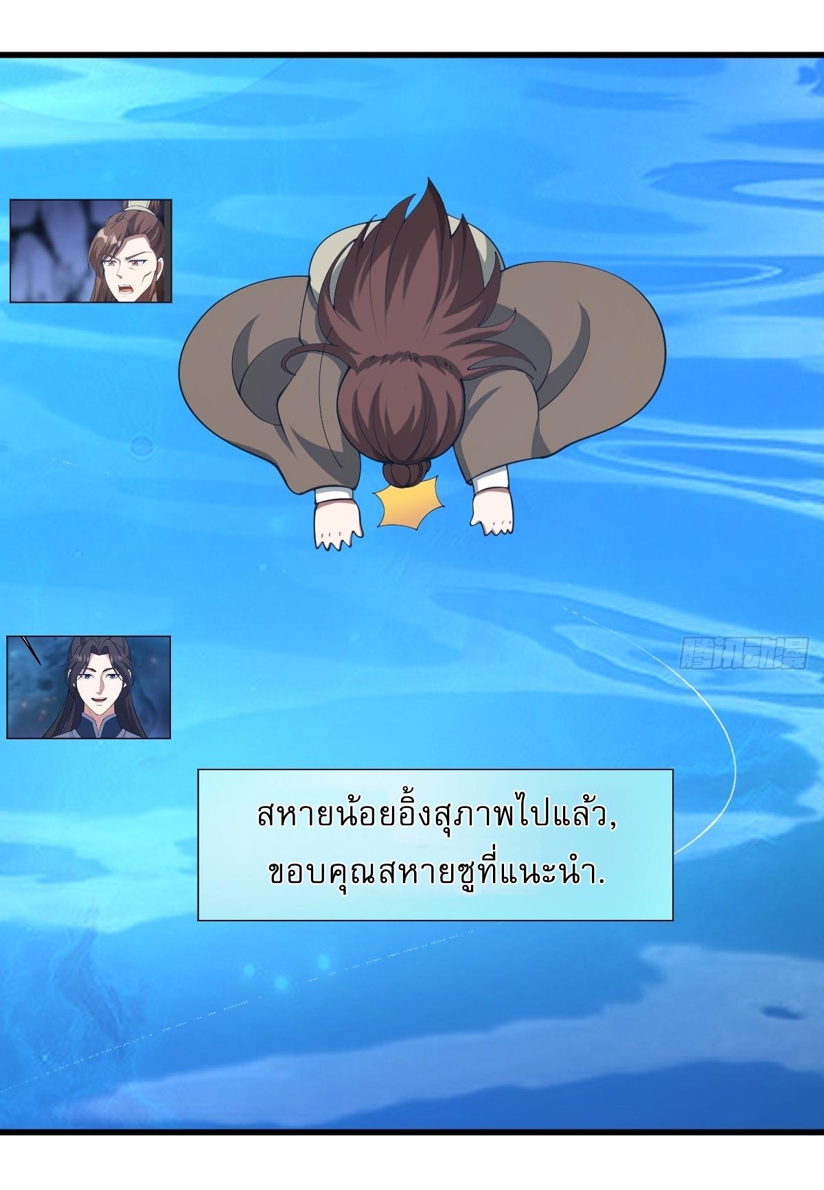 Invincible After a Hundred Years of Seclusion ตอนที่ 127 แปลไทย รูปที่ 19