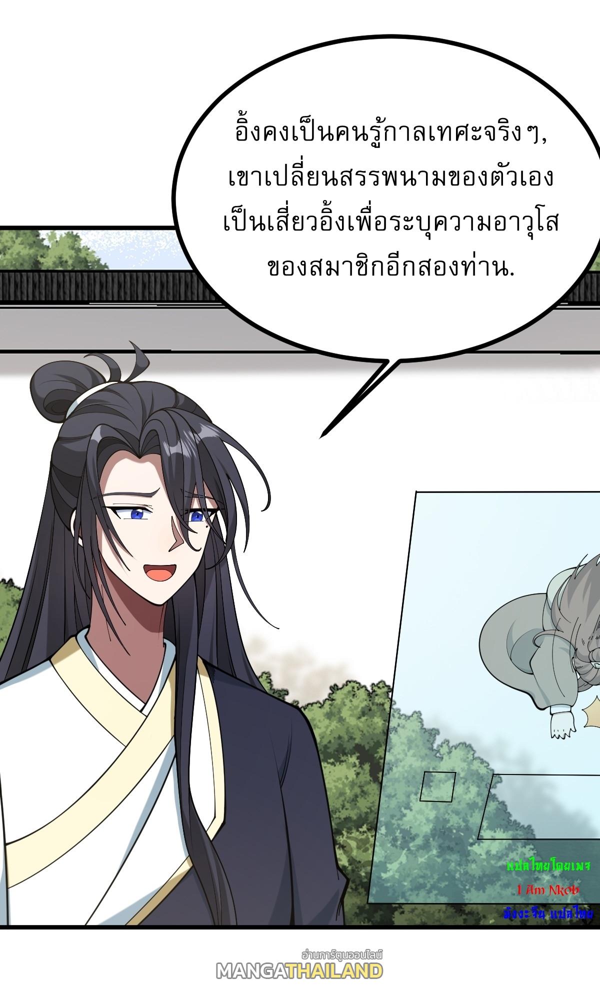 Invincible After a Hundred Years of Seclusion ตอนที่ 127 แปลไทย รูปที่ 24