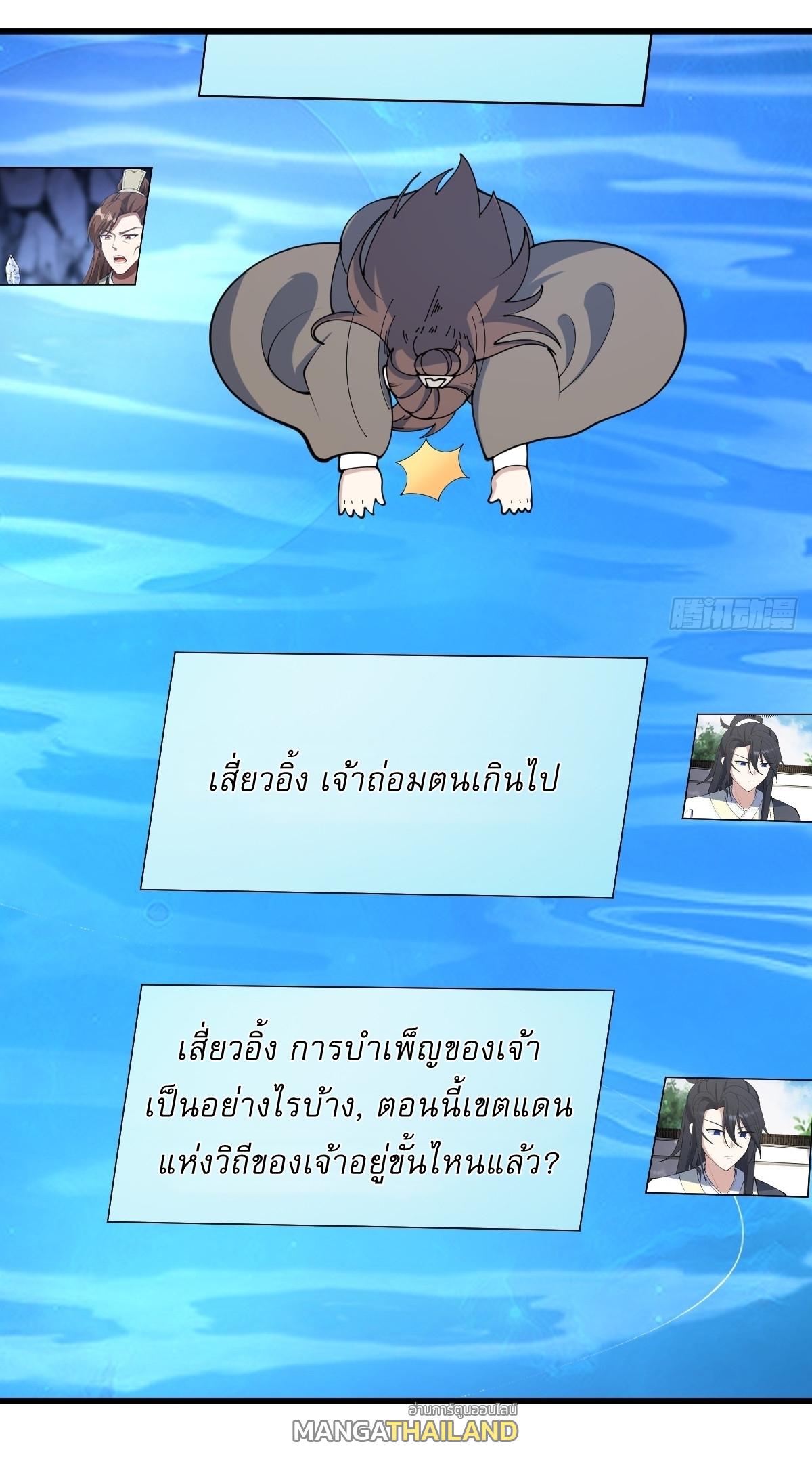 Invincible After a Hundred Years of Seclusion ตอนที่ 127 แปลไทย รูปที่ 25