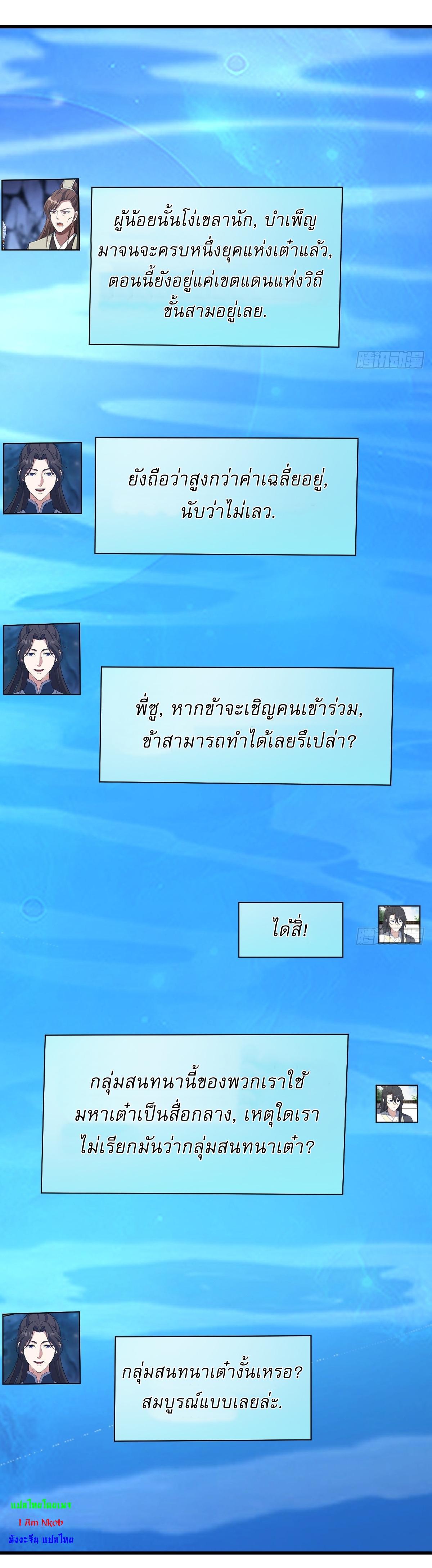 Invincible After a Hundred Years of Seclusion ตอนที่ 127 แปลไทย รูปที่ 29