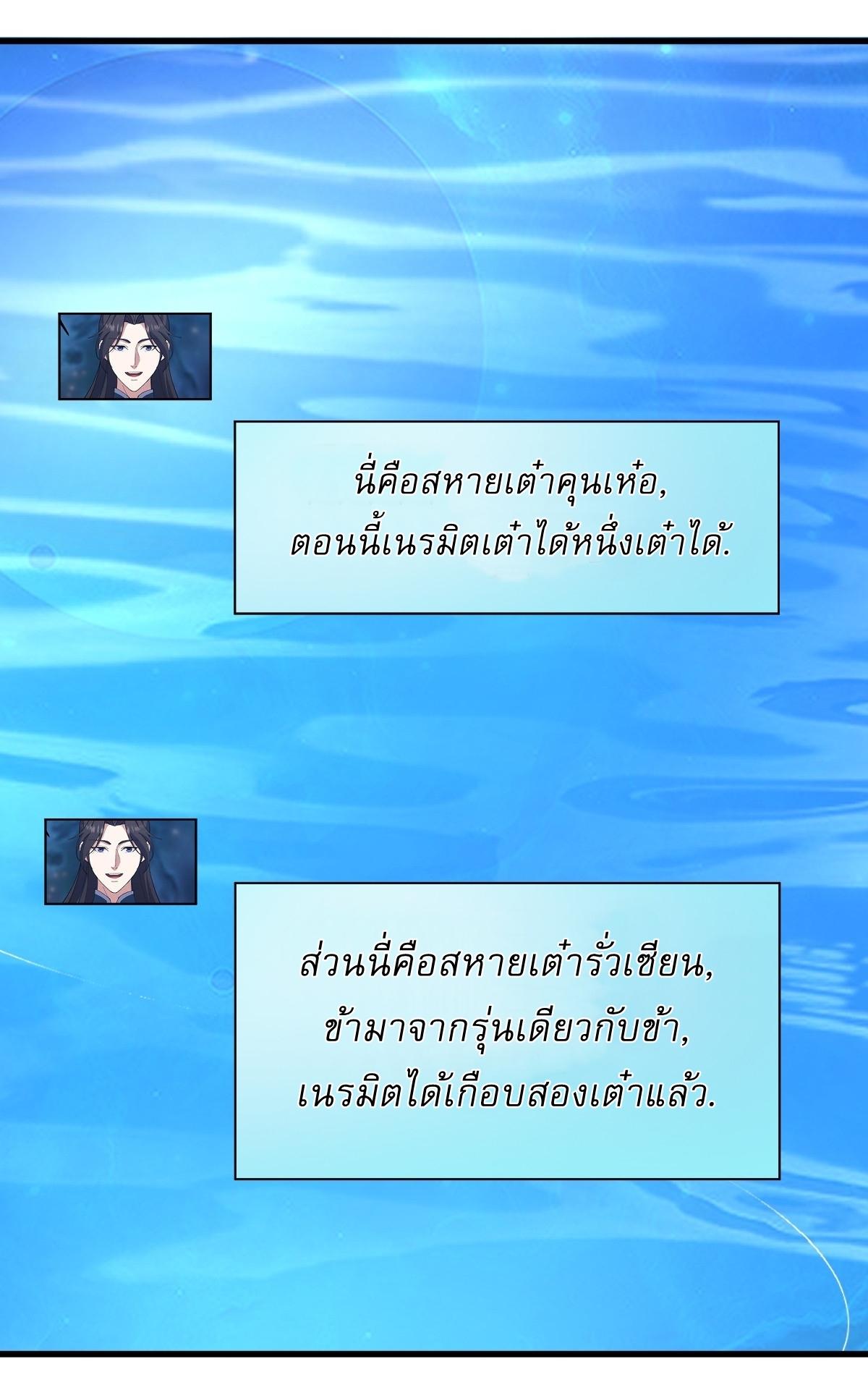 Invincible After a Hundred Years of Seclusion ตอนที่ 127 แปลไทย รูปที่ 31